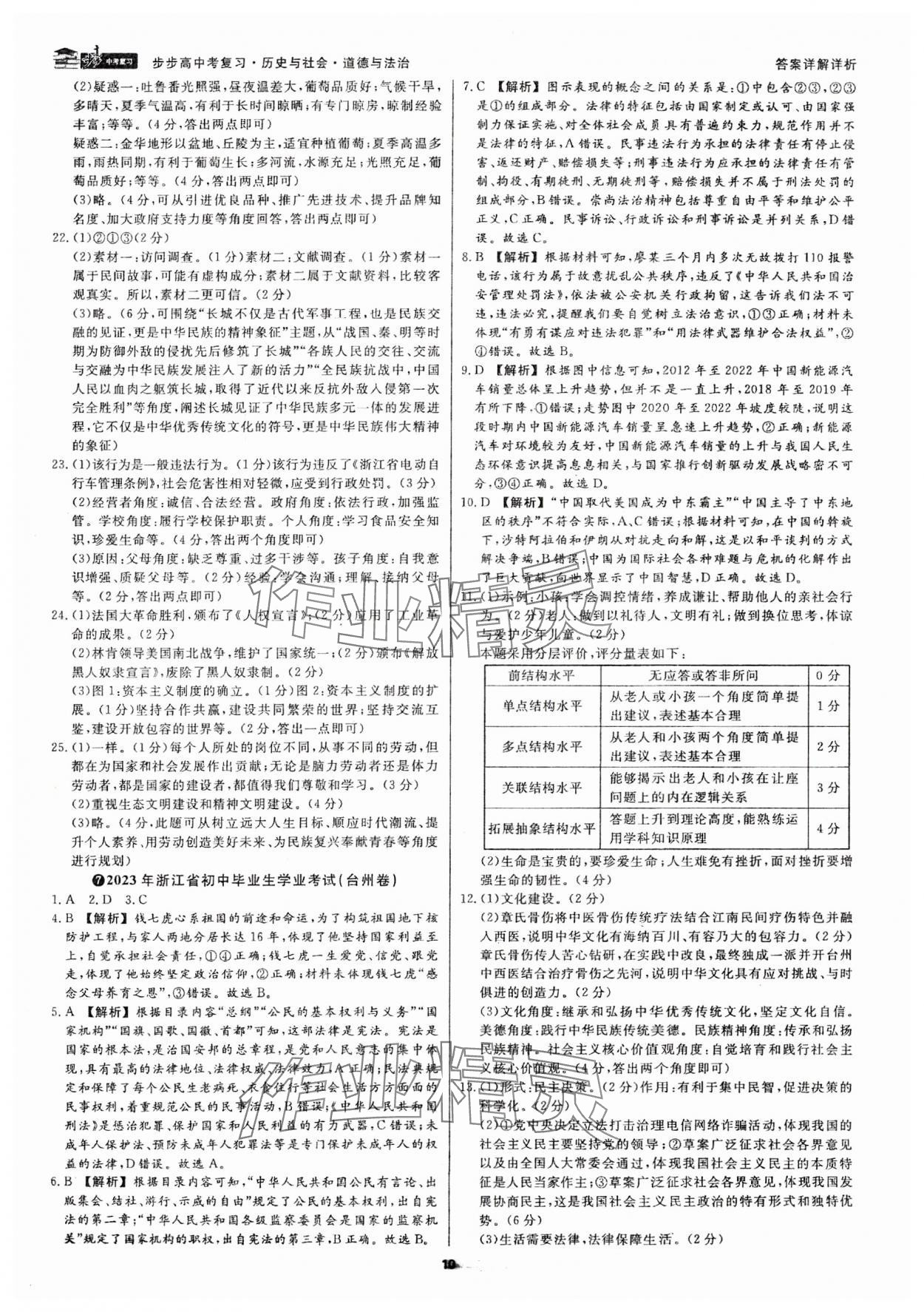 2024年步步高中考复习历史与社会道德与法治浙江专版 参考答案第9页