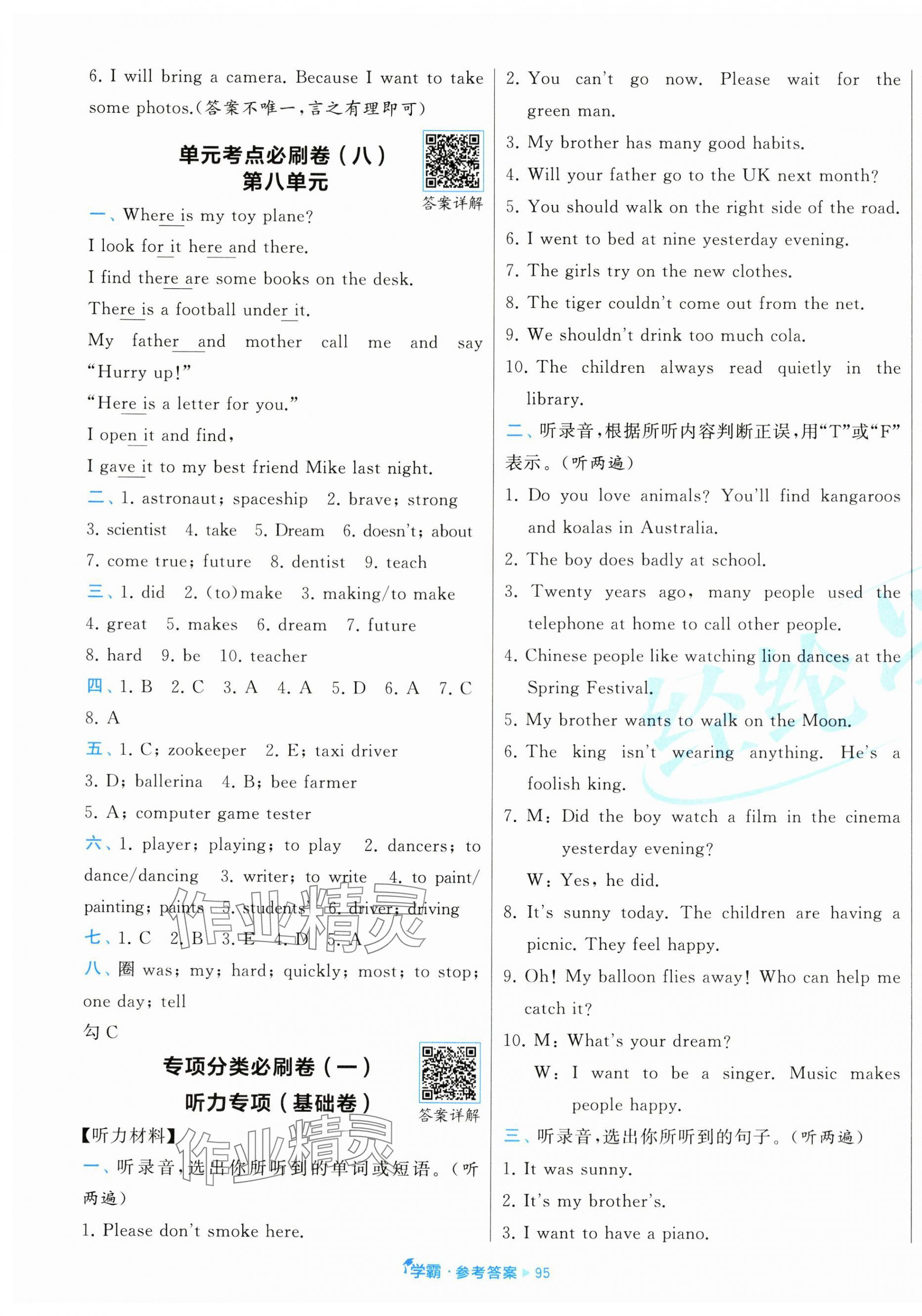 2024年学霸期末必刷卷六年级英语下册译林版 第3页