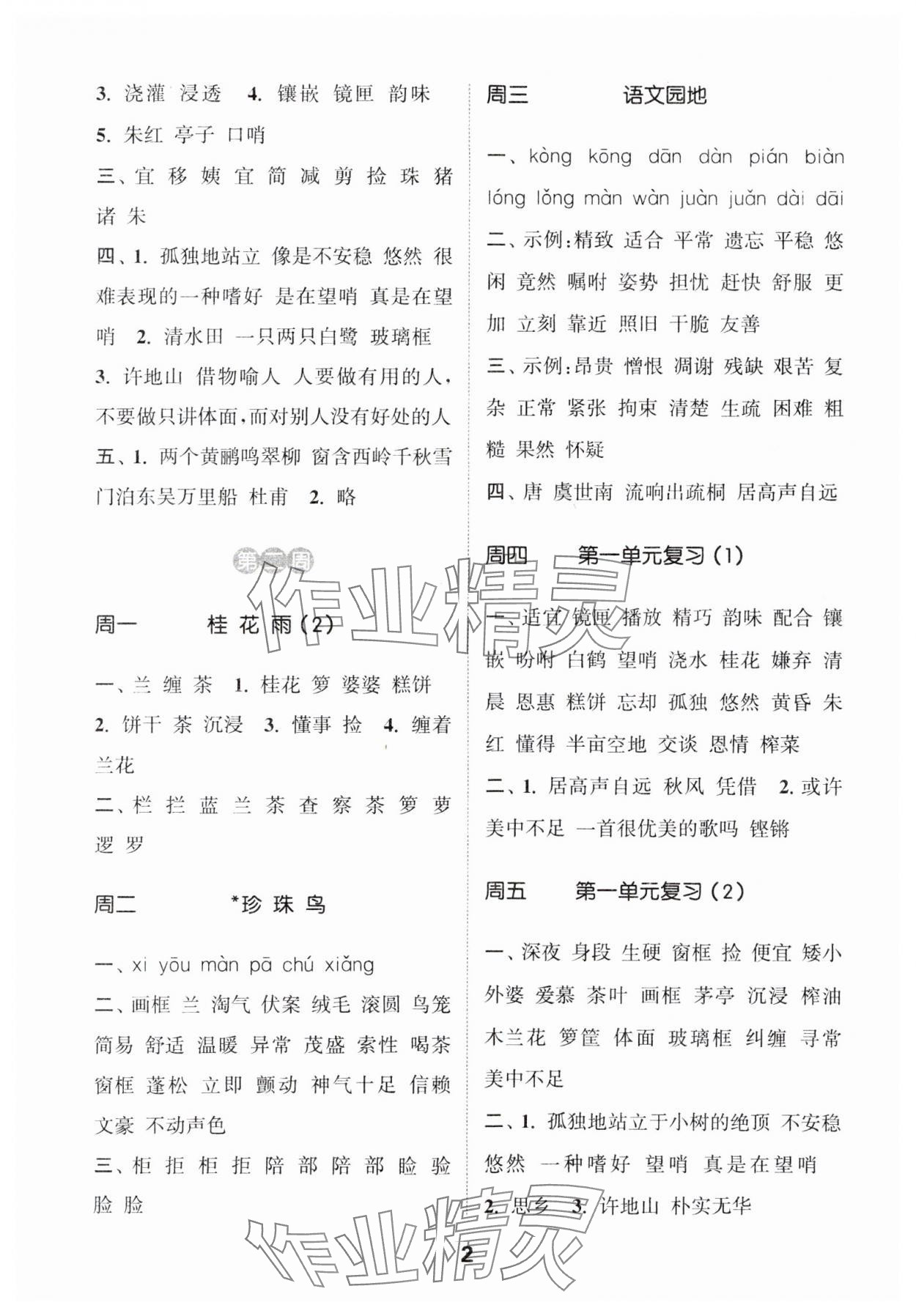 2024年通城學(xué)典默寫能手五年級(jí)語(yǔ)文上冊(cè)人教版 參考答案第2頁(yè)