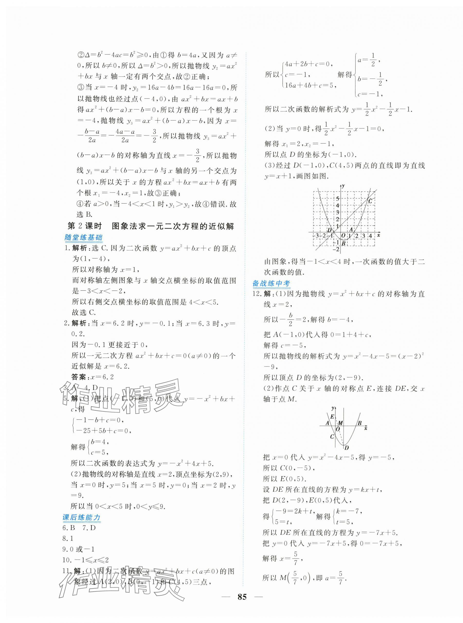 2024年新坐標(biāo)同步練習(xí)九年級數(shù)學(xué)上冊人教版青海專用 第13頁