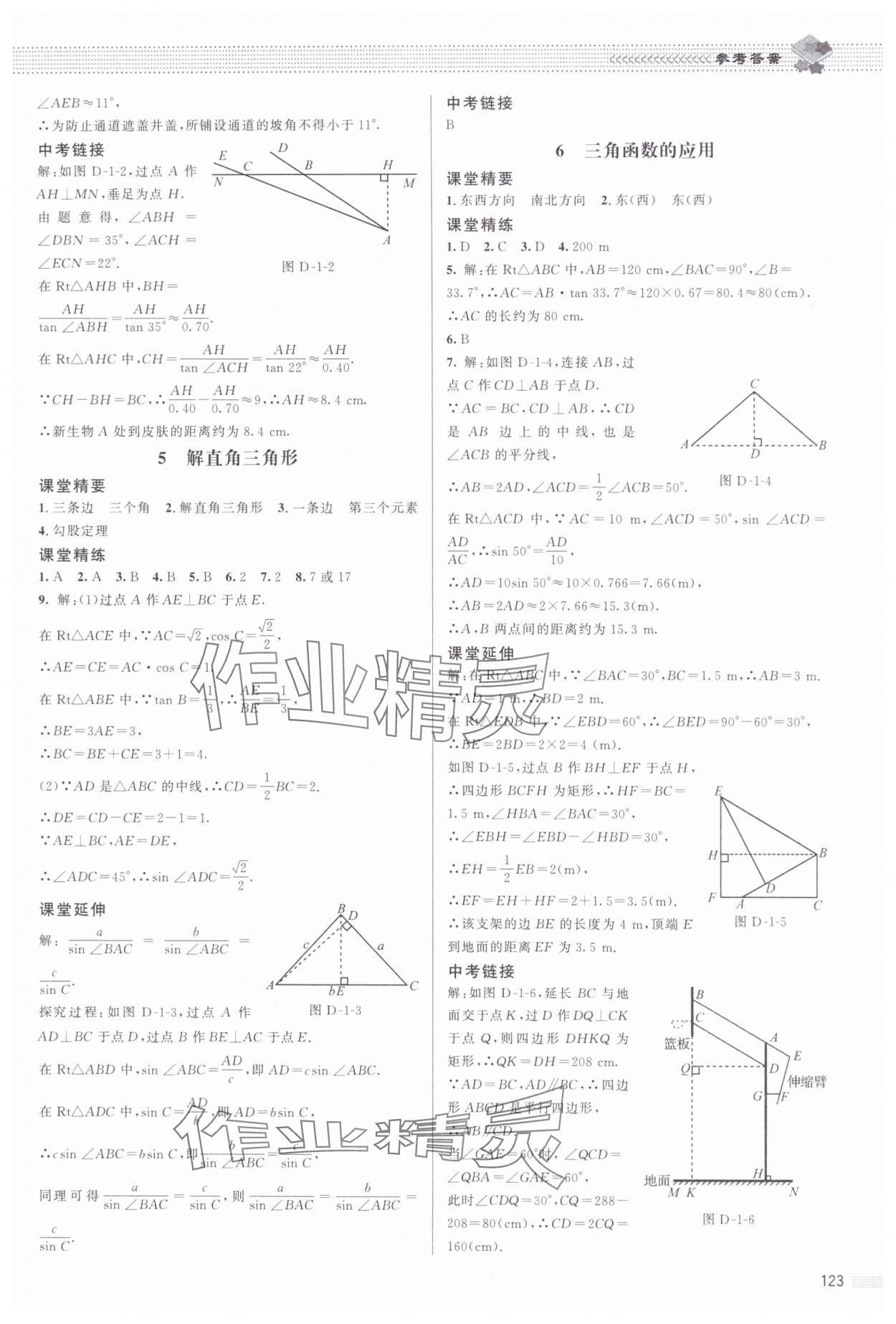 2024年課堂精練九年級數(shù)學(xué)下冊北師大版江西專版 參考答案第2頁