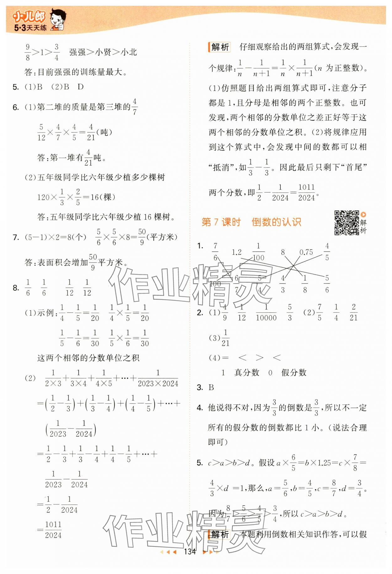 2024年53天天練六年級數(shù)學(xué)上冊蘇教版 參考答案第10頁