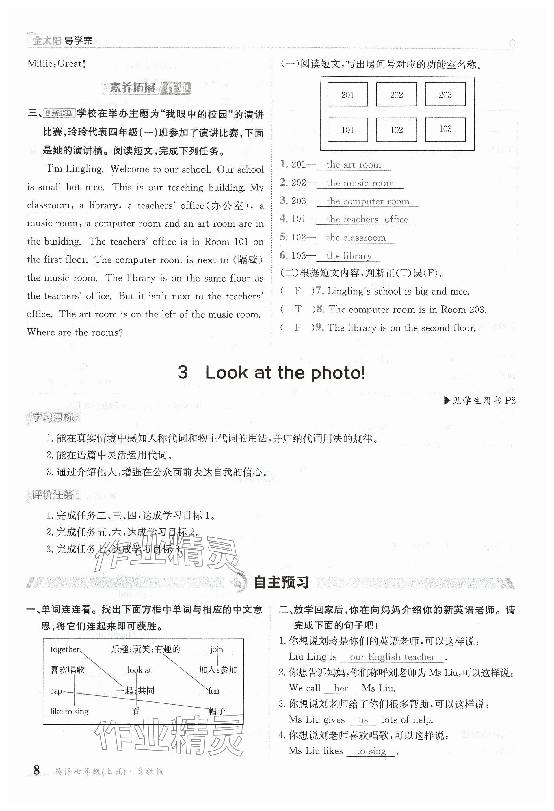 2024年金太陽導(dǎo)學(xué)案七年級(jí)英語上冊(cè)冀教版 參考答案第8頁