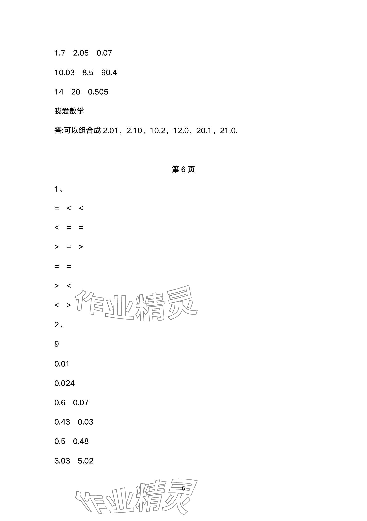 2024年口算练习册北京师范大学出版社四年级数学下册北师大版 第5页