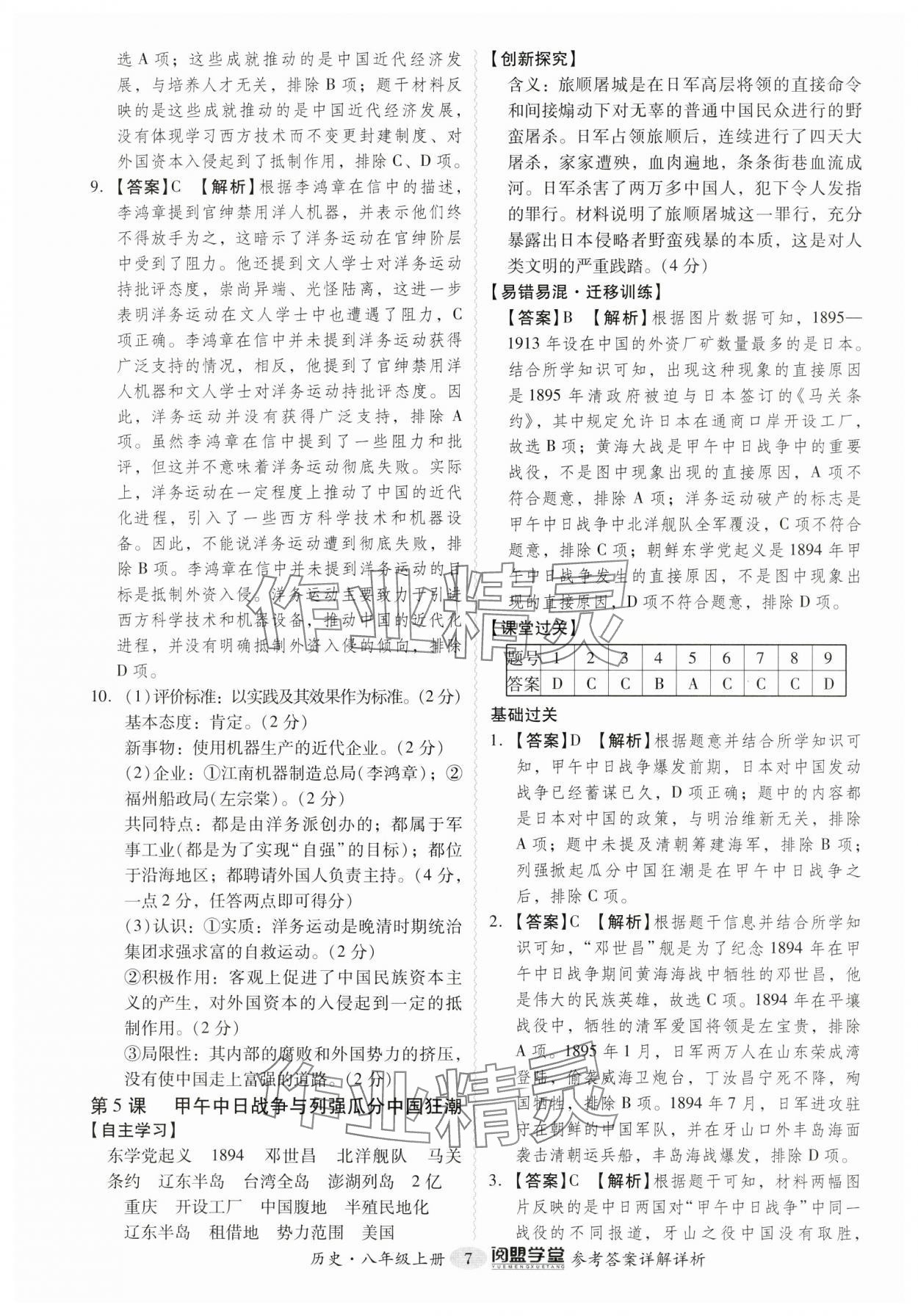 2024年分层导学案八年级历史上册人教版广州专版 第7页