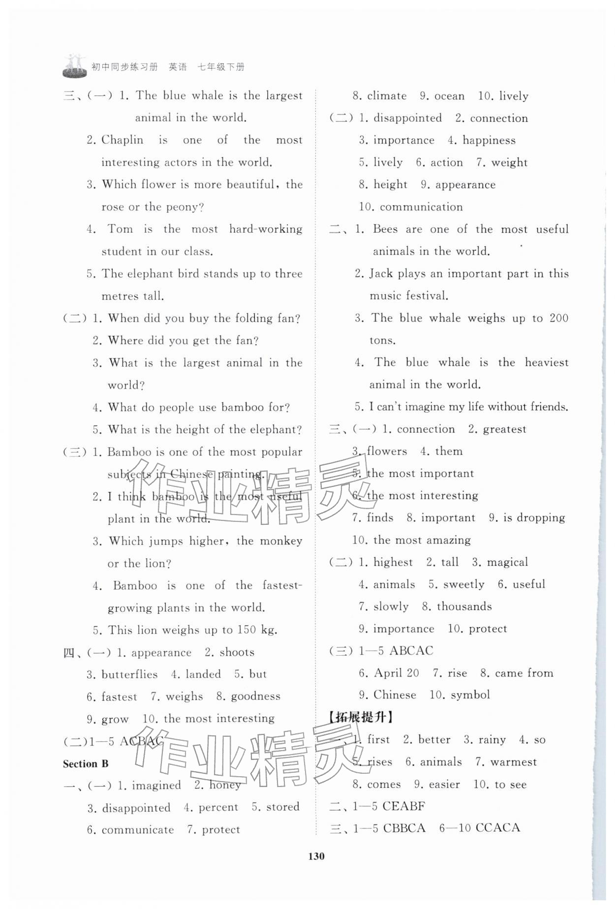 2026年同步练习册山东友谊出版社七年级英语下册鲁教版&nbsp;第4页