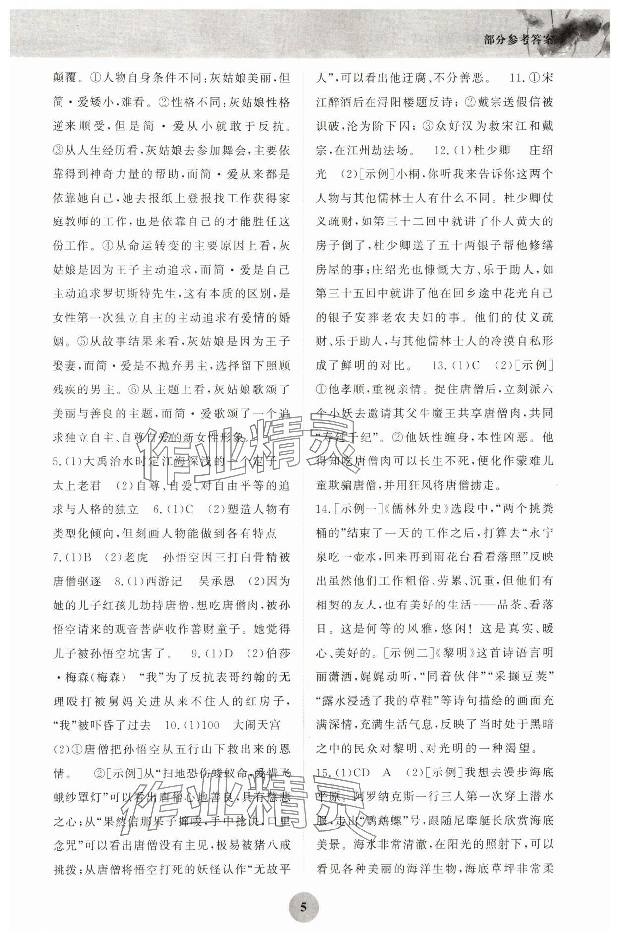 2024年重庆市中考试题分析与复习指导语文 第5页