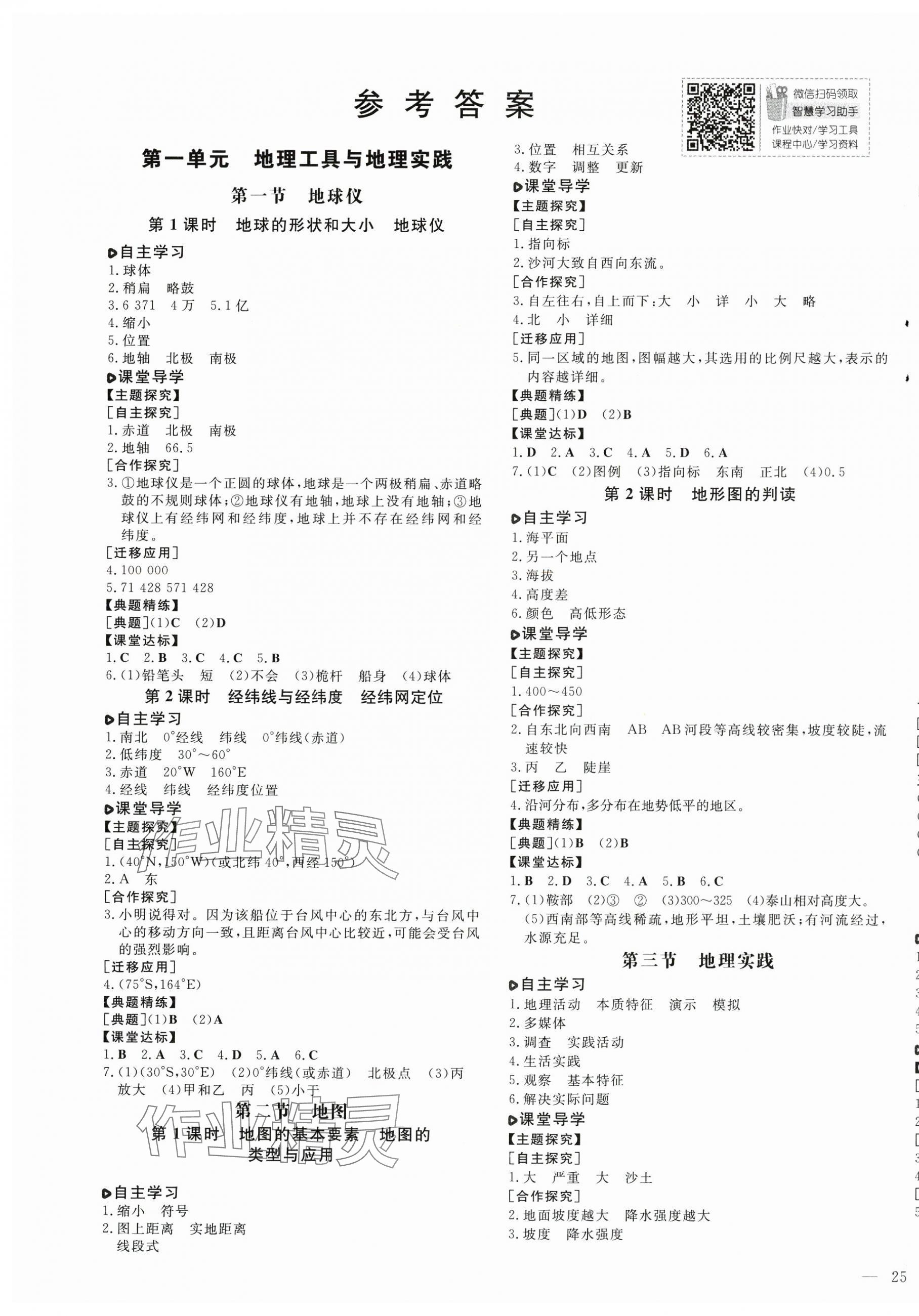 2024年同步精練廣東人民出版社七年級地理上冊粵人版 第1頁