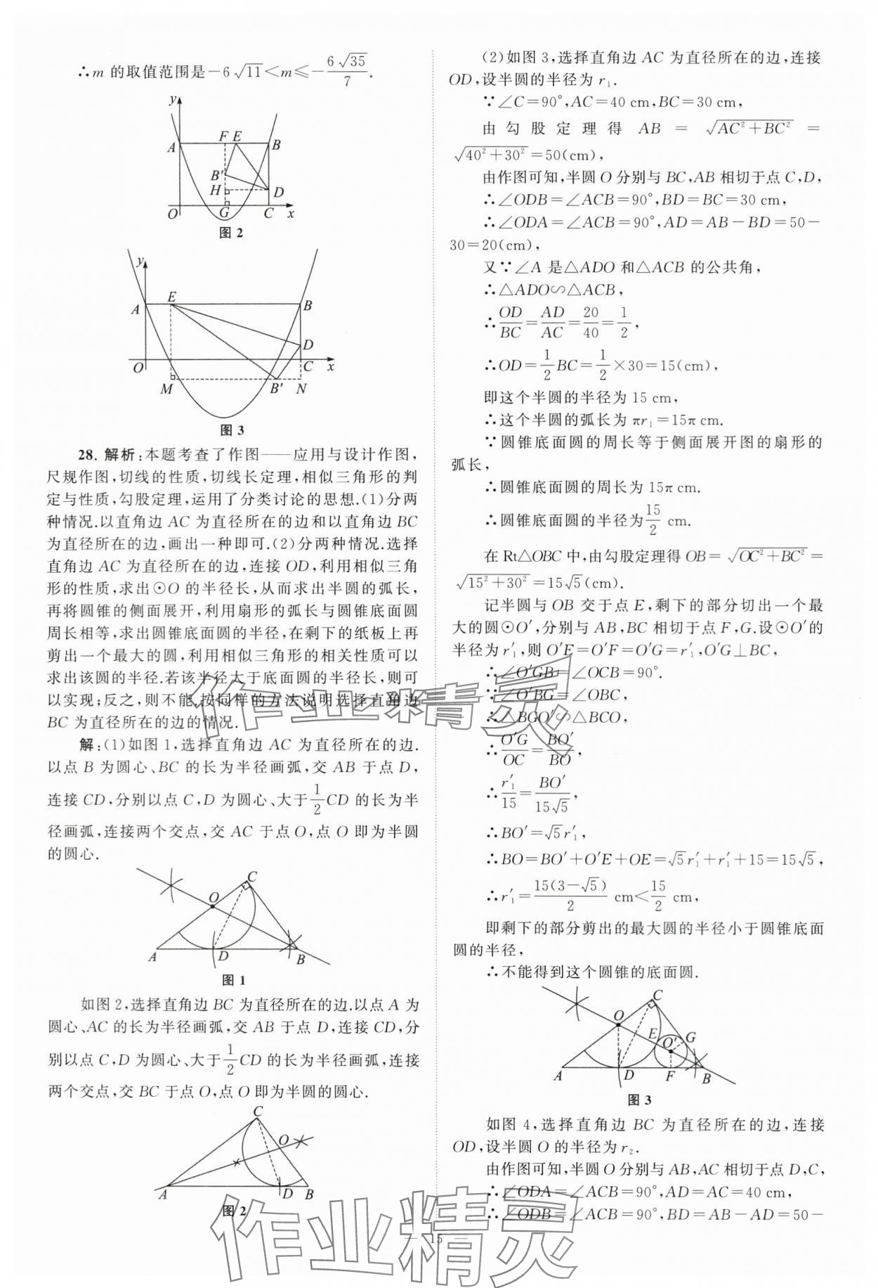 2024年江苏13大市中考28套卷中考数学 第15页