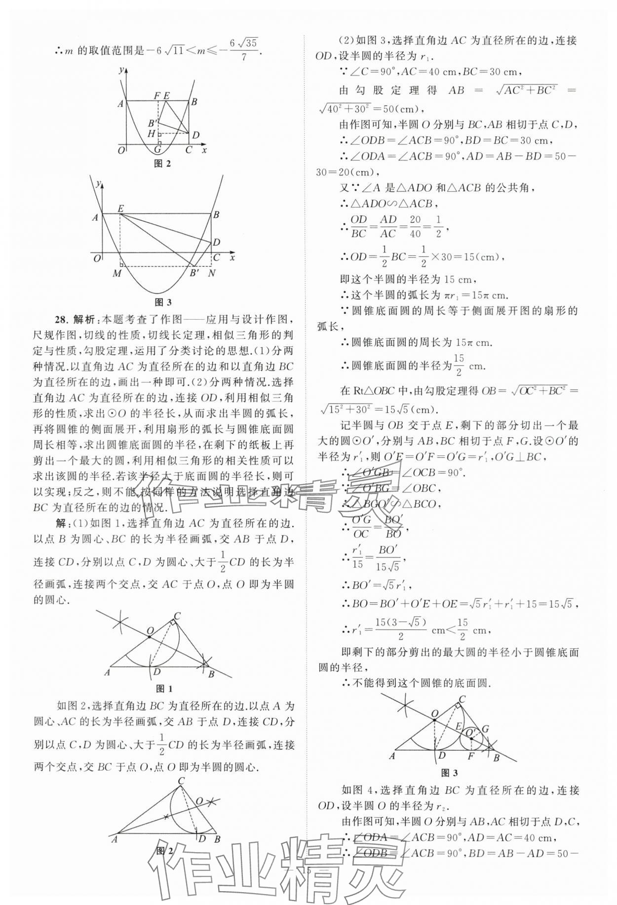 2024年江蘇13大市中考28套卷中考數(shù)學(xué) 第15頁