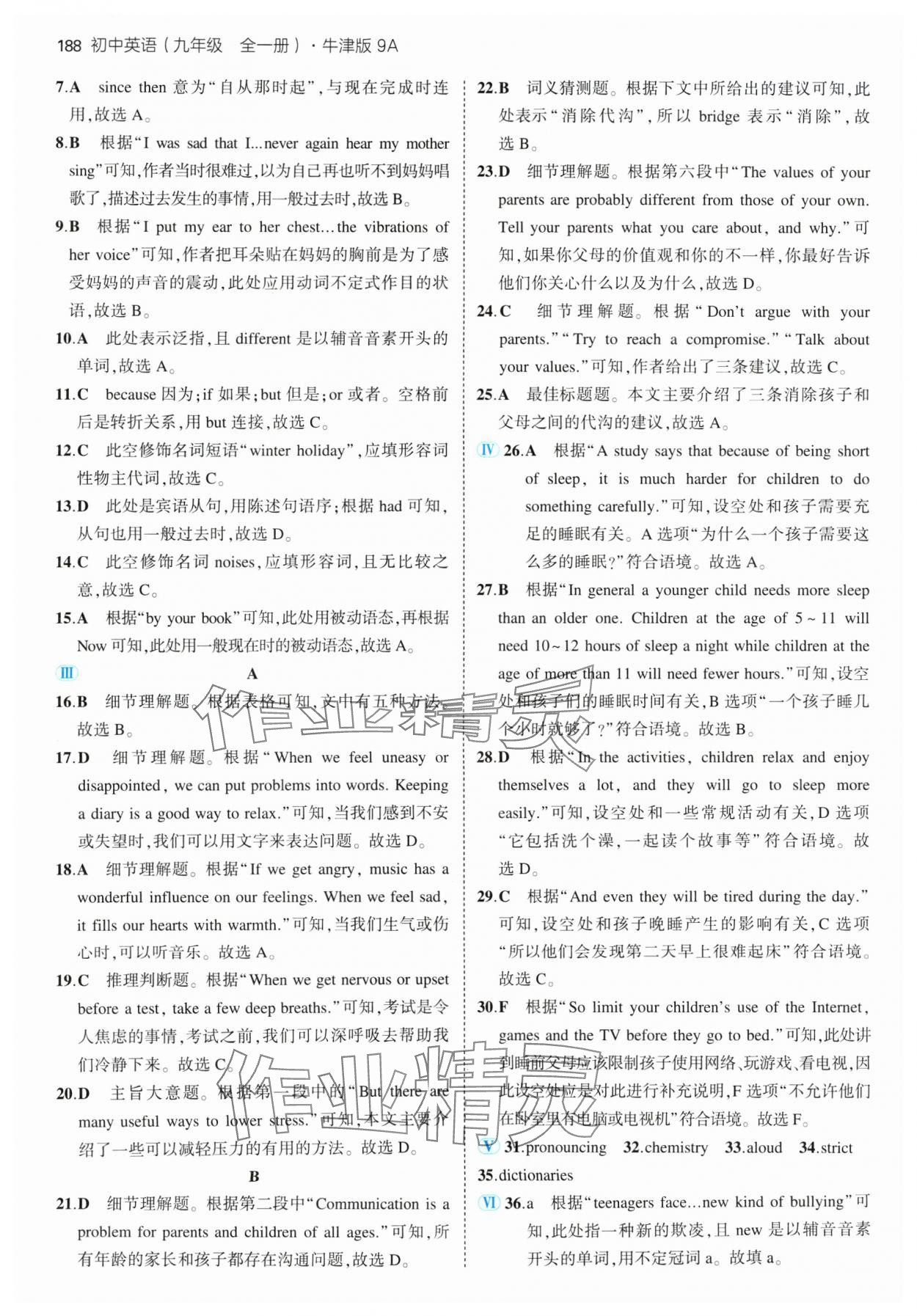 2024年5年中考3年模擬九年級(jí)英語(yǔ)全一冊(cè)譯林版 參考答案第14頁(yè)