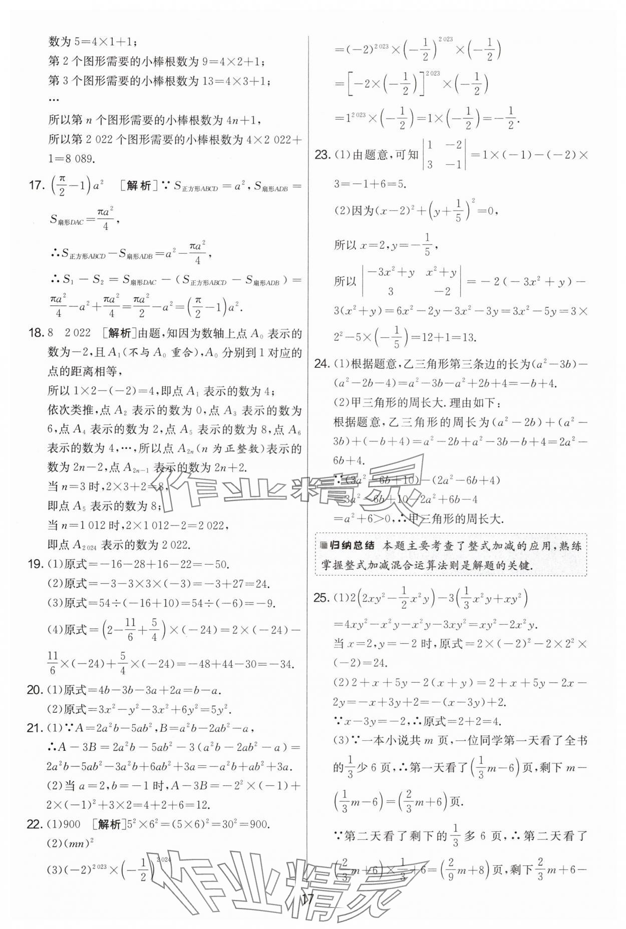 2024年實驗班提優(yōu)大考卷七年級數(shù)學(xué)上冊蘇科版江蘇專用 第17頁