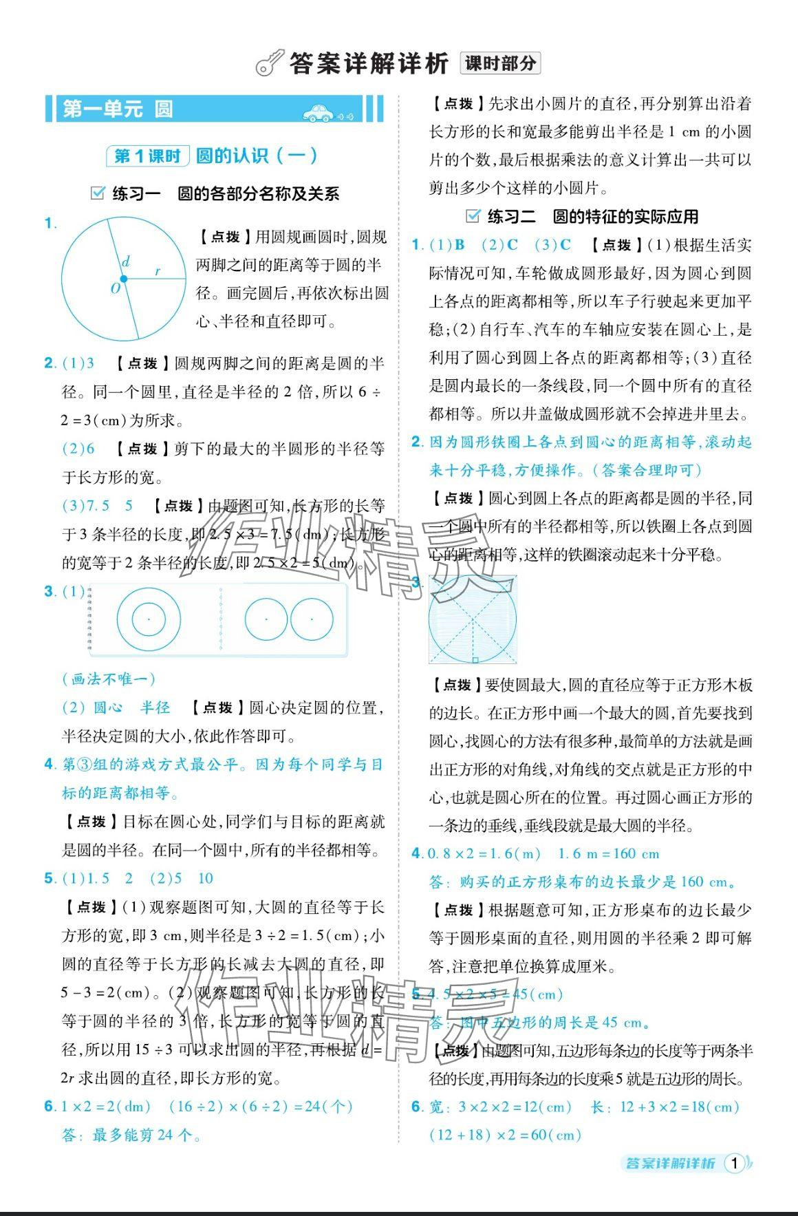 2024年綜合應(yīng)用創(chuàng)新題典中點六年級數(shù)學(xué)上冊北師大版 參考答案第1頁