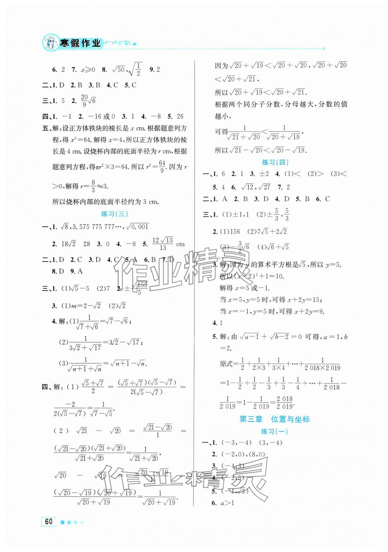2024年寒假作业八年级数学北京教育出版社 第2页