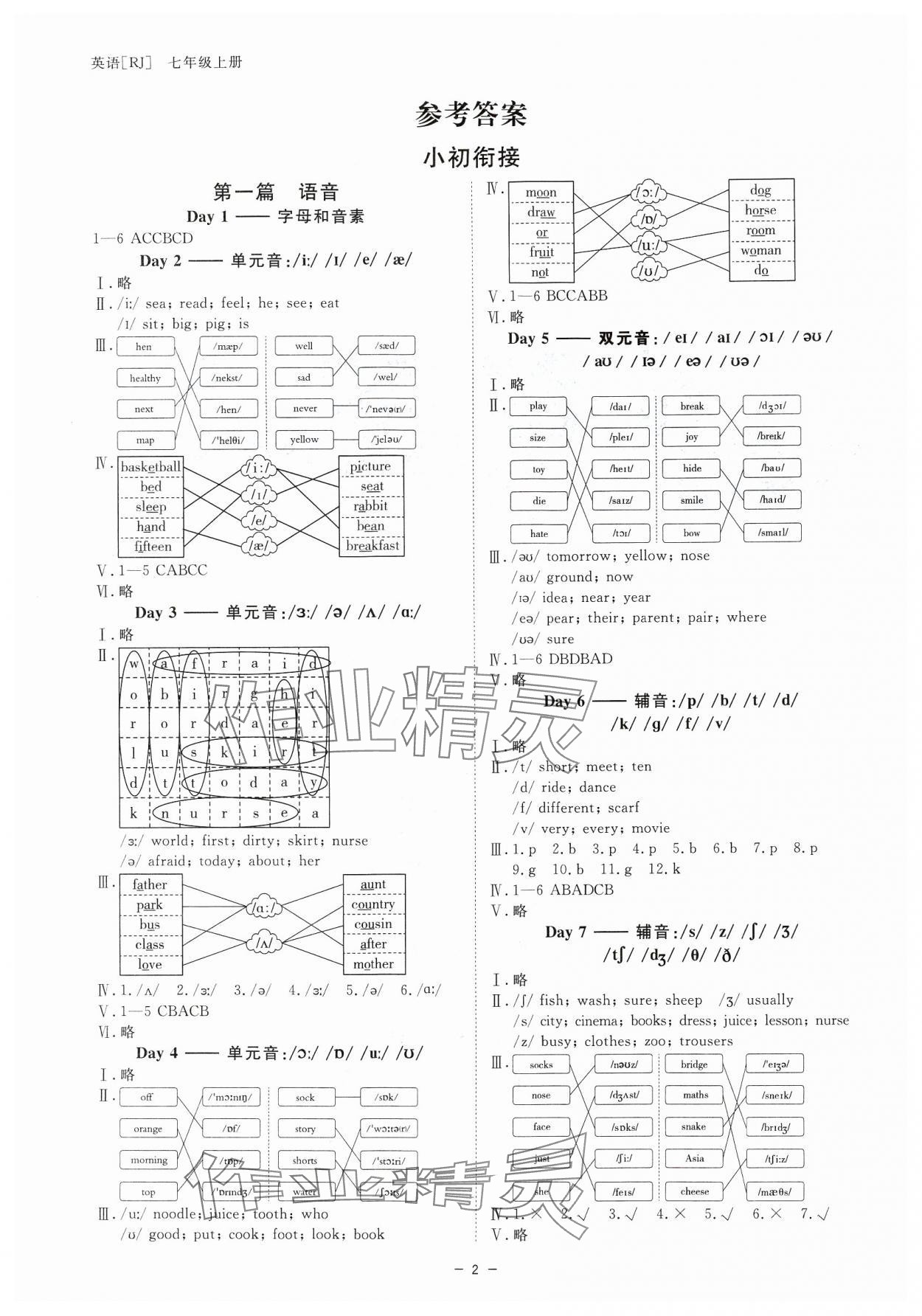 2024年全效學習七年級英語上冊人教版 參考答案第1頁