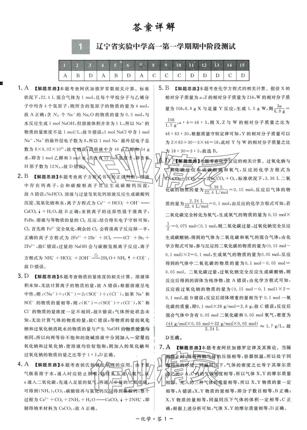 2024年天利38套高中名校期中期末聯(lián)考測試卷高一化學必修第一冊人教版 第1頁