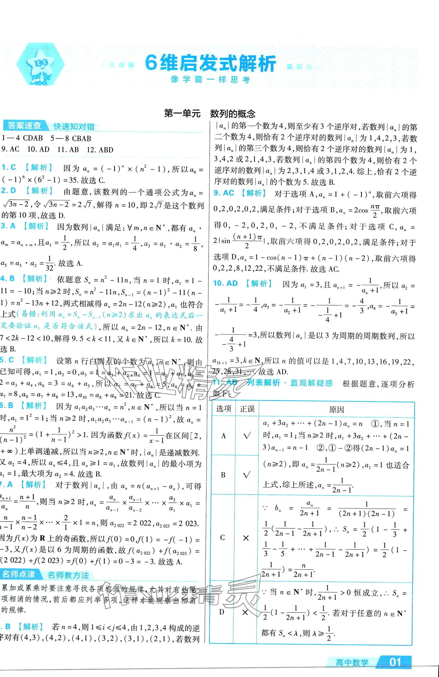 2024年金考卷活页题选高中数学择性必修第二册人教版 第1页