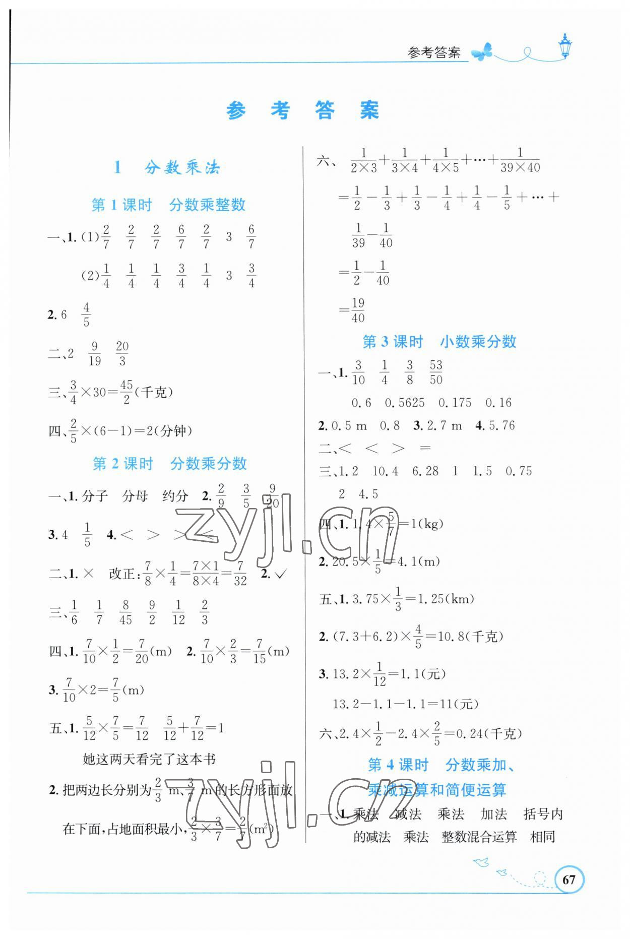 2023年同步测控优化设计六年级数学上册人教版福建专版 第1页