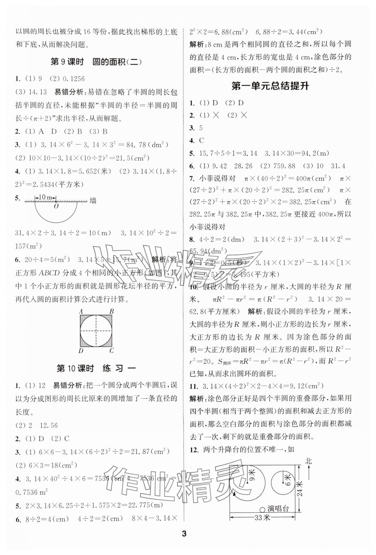 2024年通城學(xué)典課時作業(yè)本六年級數(shù)學(xué)上冊北師大版 參考答案第3頁