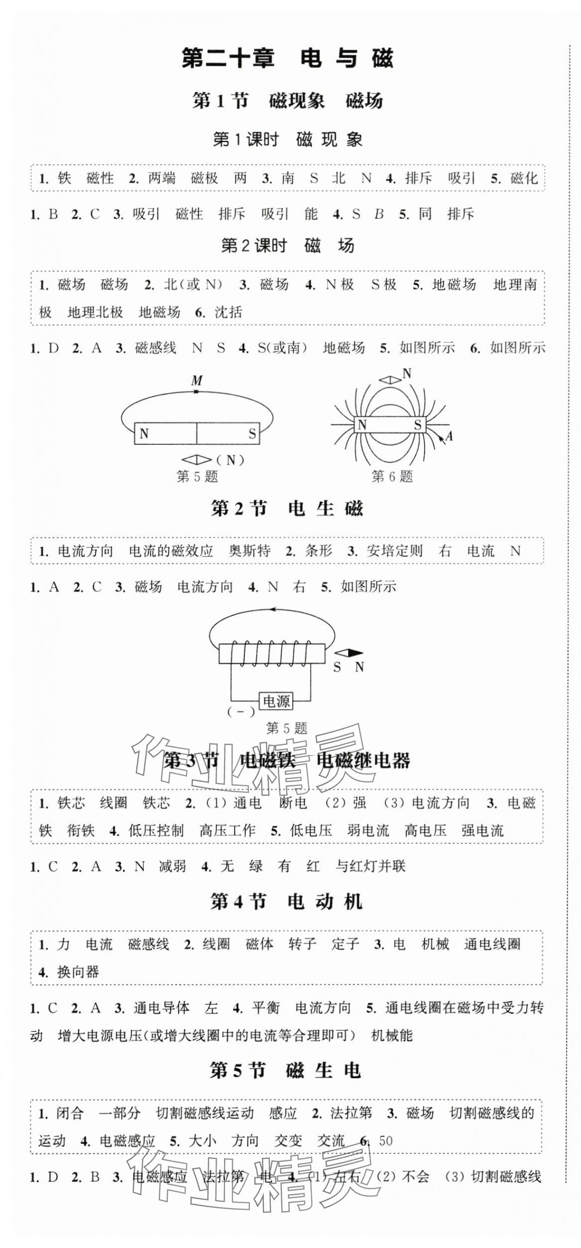 2024年通城学典课时作业本九年级物理全一册人教版天津专版 第7页