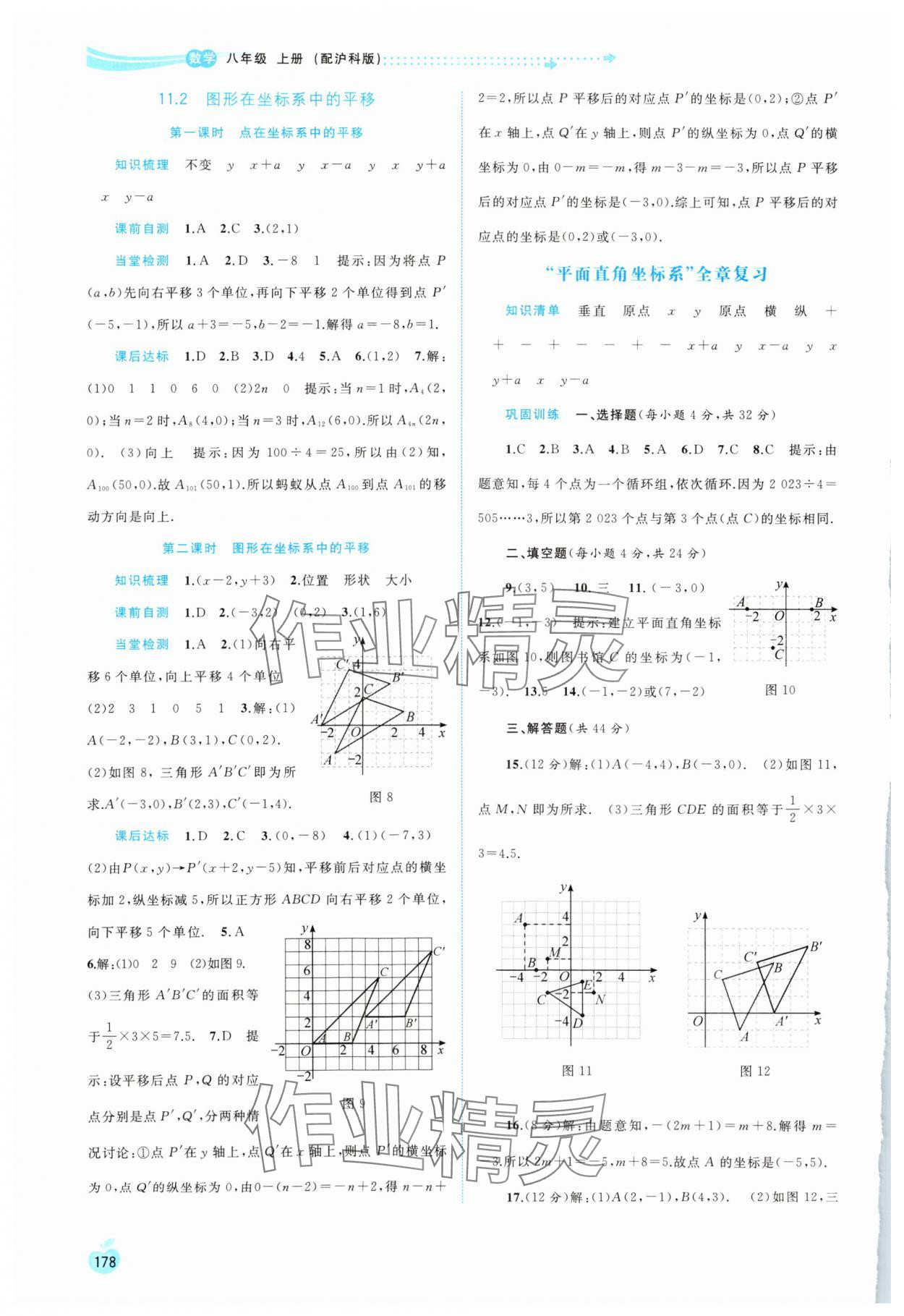 2023年新课程学习与测评同步学习八年级数学上册沪科版 第2页