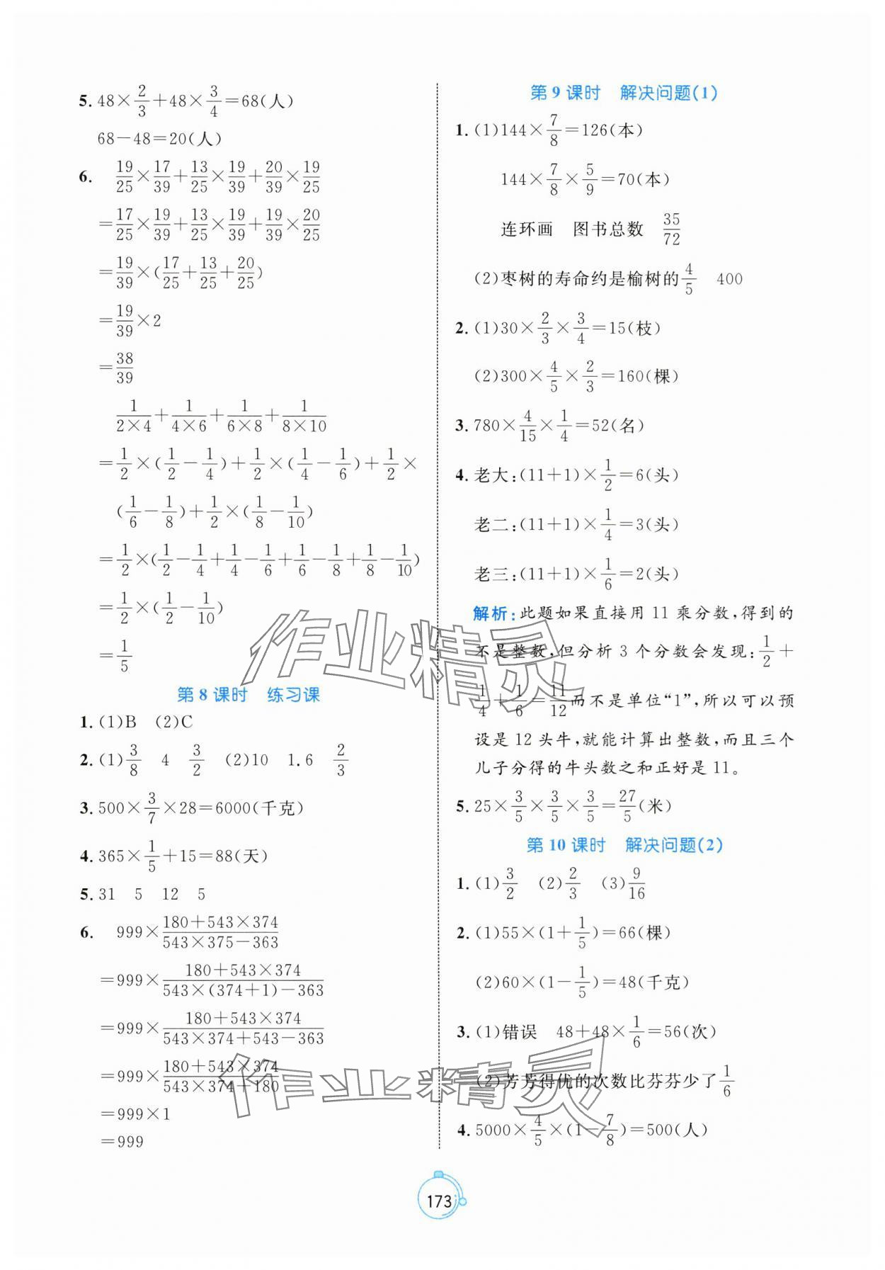 2024年黄冈名师天天练六年级数学上册人教版 参考答案第3页