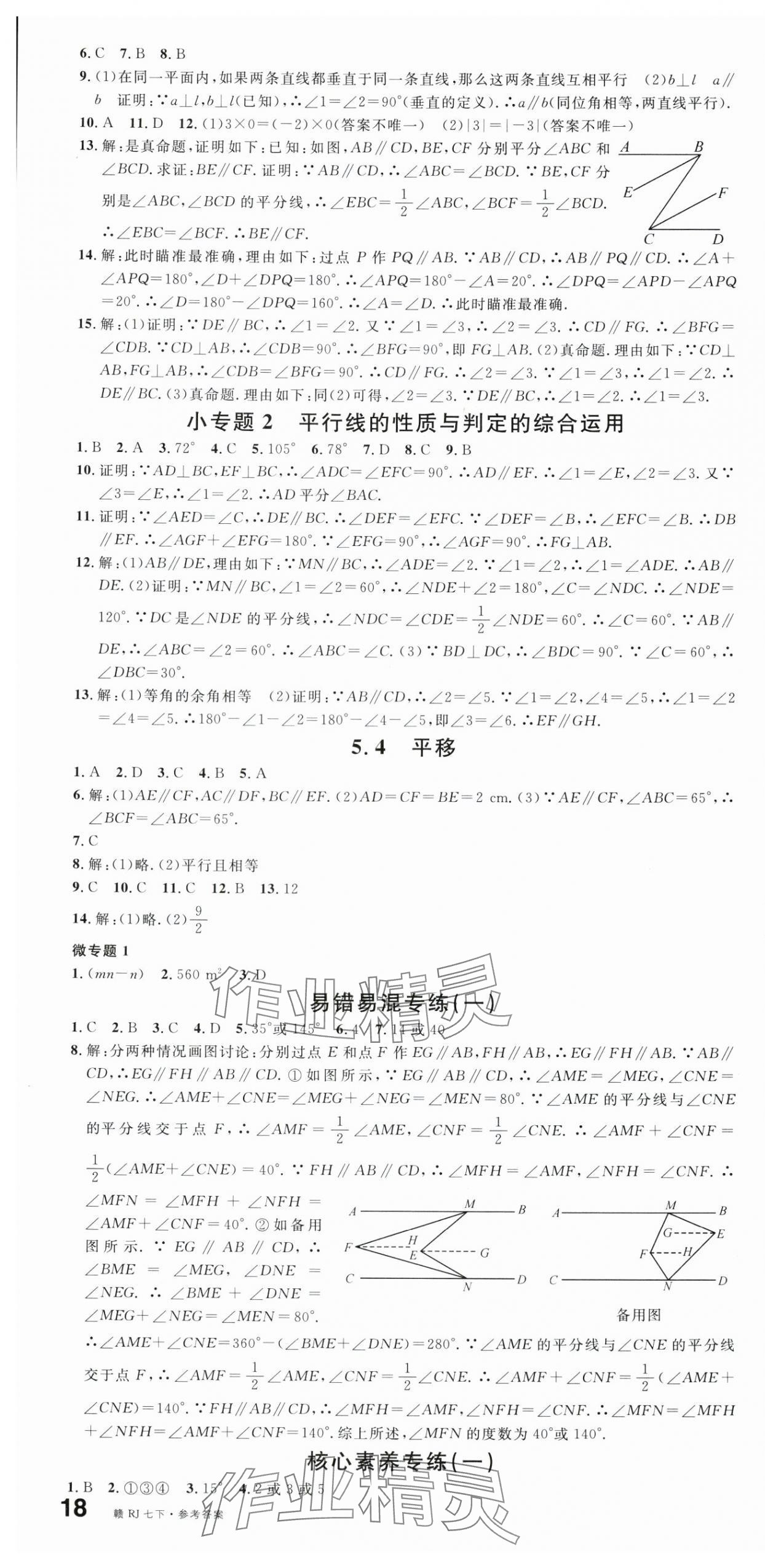 2024年名校課堂七年級(jí)數(shù)學(xué)下冊(cè)人教版江西專(zhuān)版 第4頁(yè)