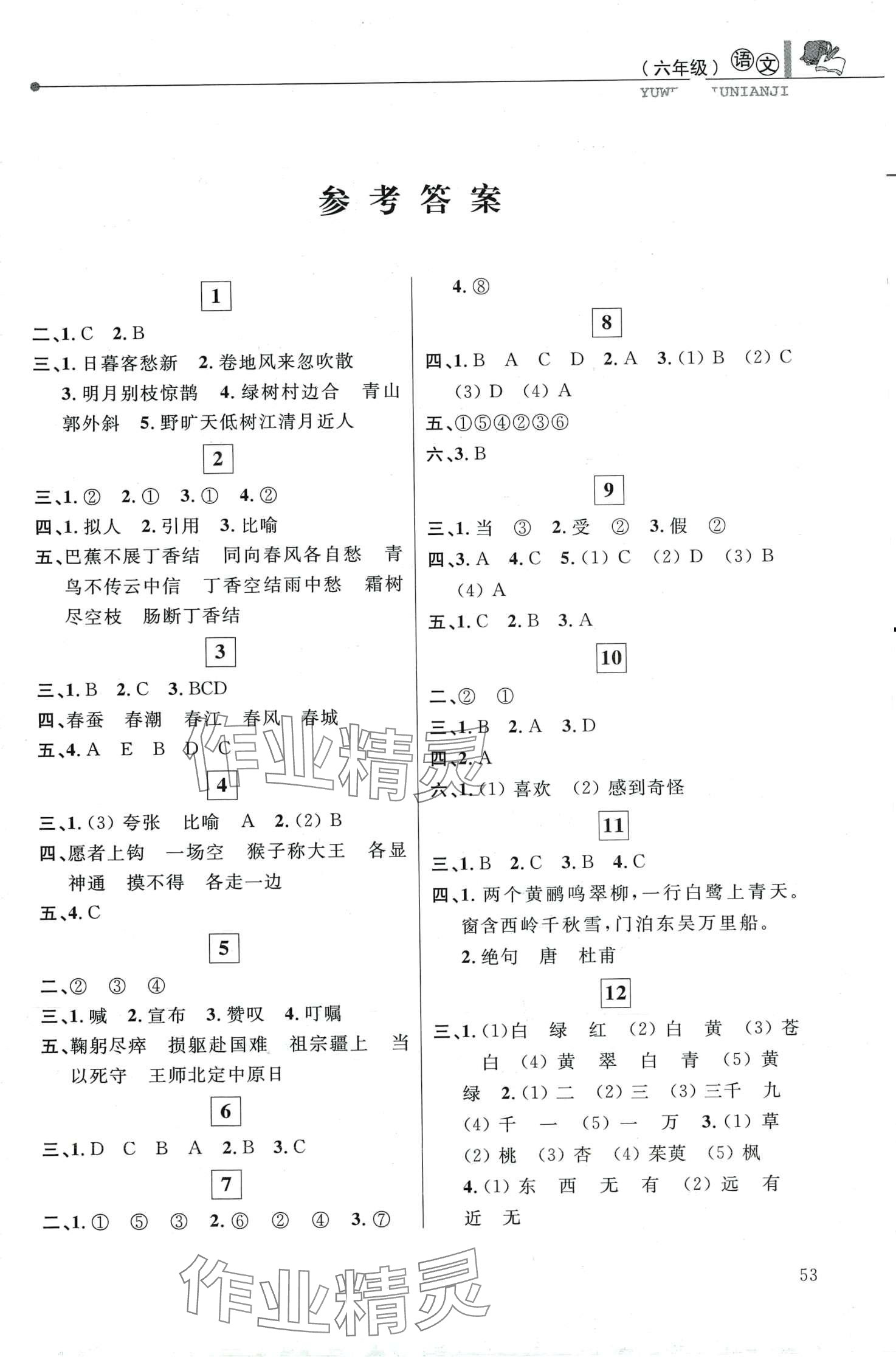 2024年蓝天教育寒假优化学习六年级 第1页