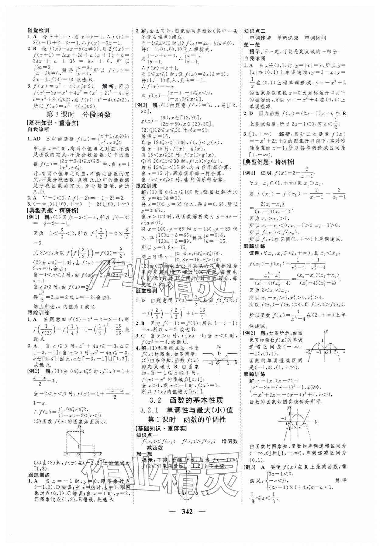 2024年三维设计高中数学必修第一册人教版 第22页