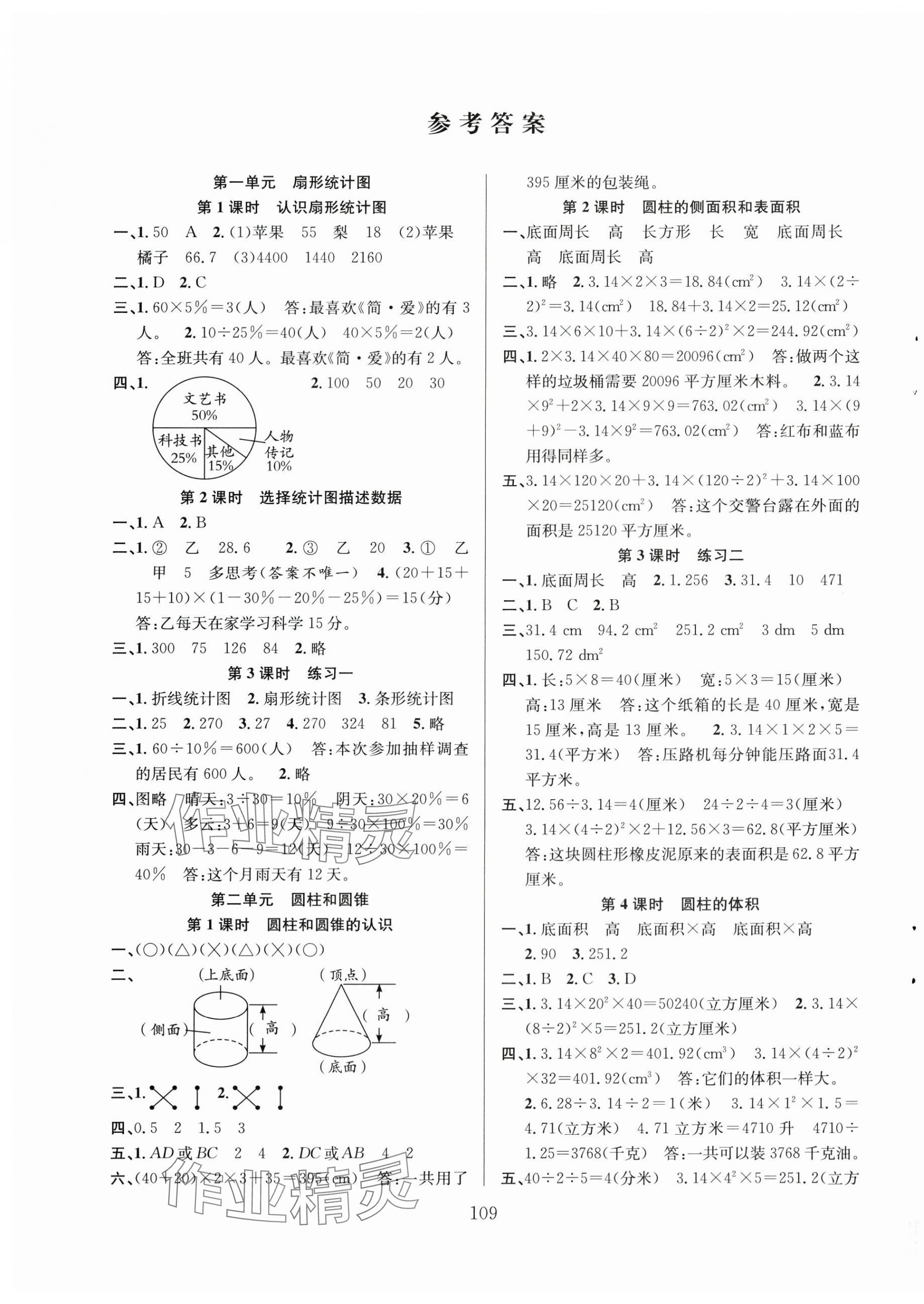 2024年阳光课堂课时作业六年级数学下册苏教版 第1页