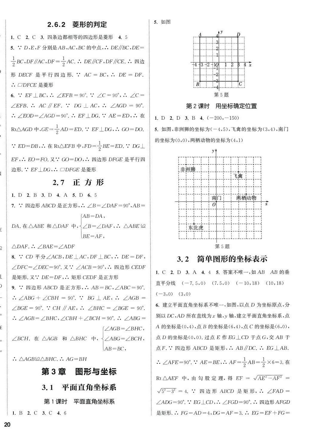 2024年通城學典課時作業(yè)本八年級數學下冊湘教版 第7頁