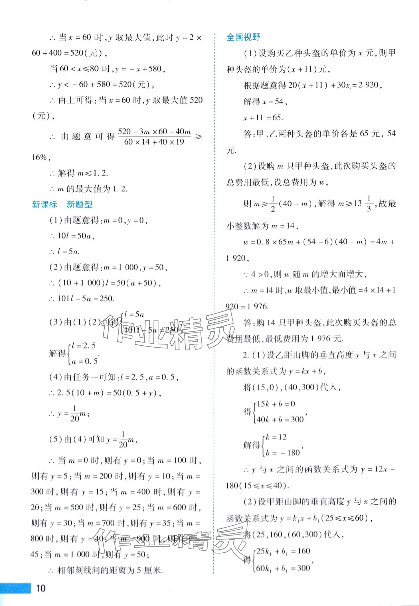 2024年中考一本通数学 第10页