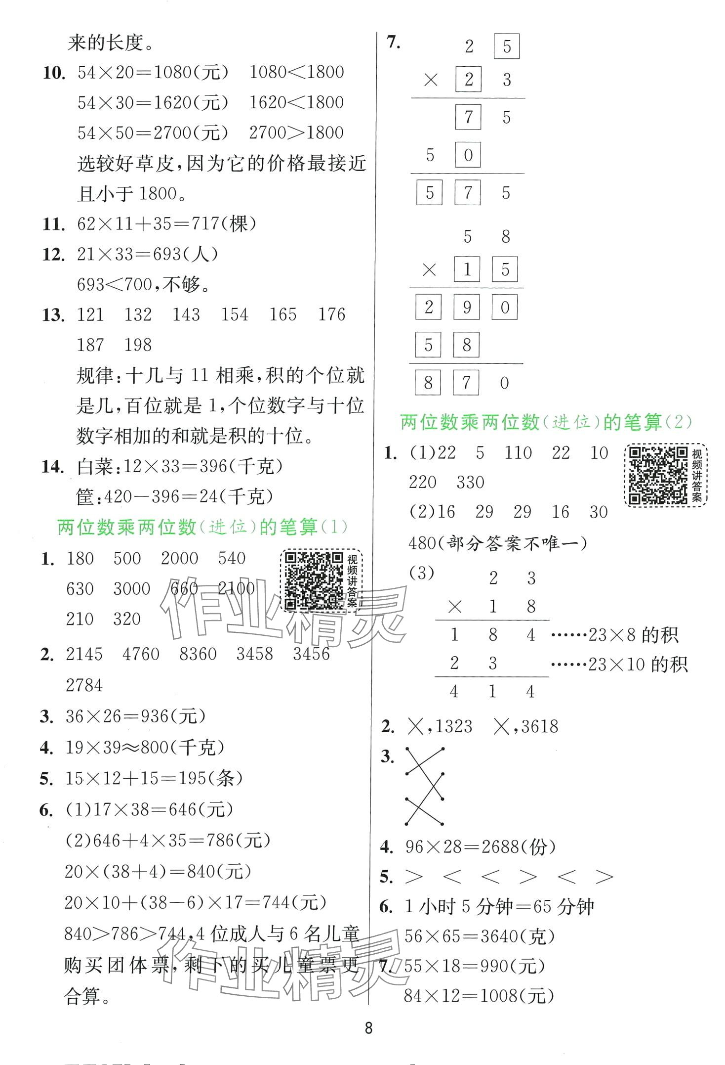 2024年实验班提优训练三年级数学下册青岛版 第8页