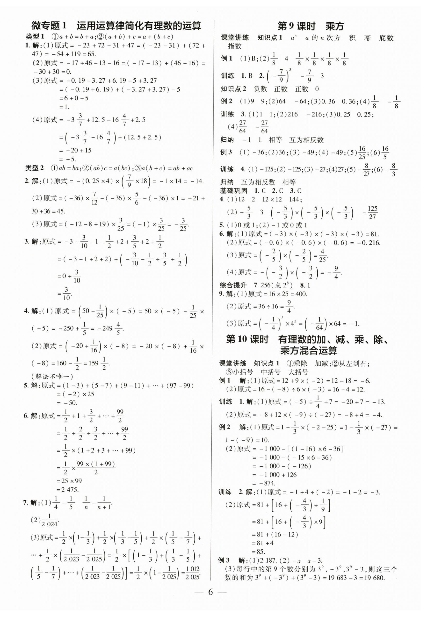 2024年领跑作业本七年级数学上册人教版广东专版 第6页