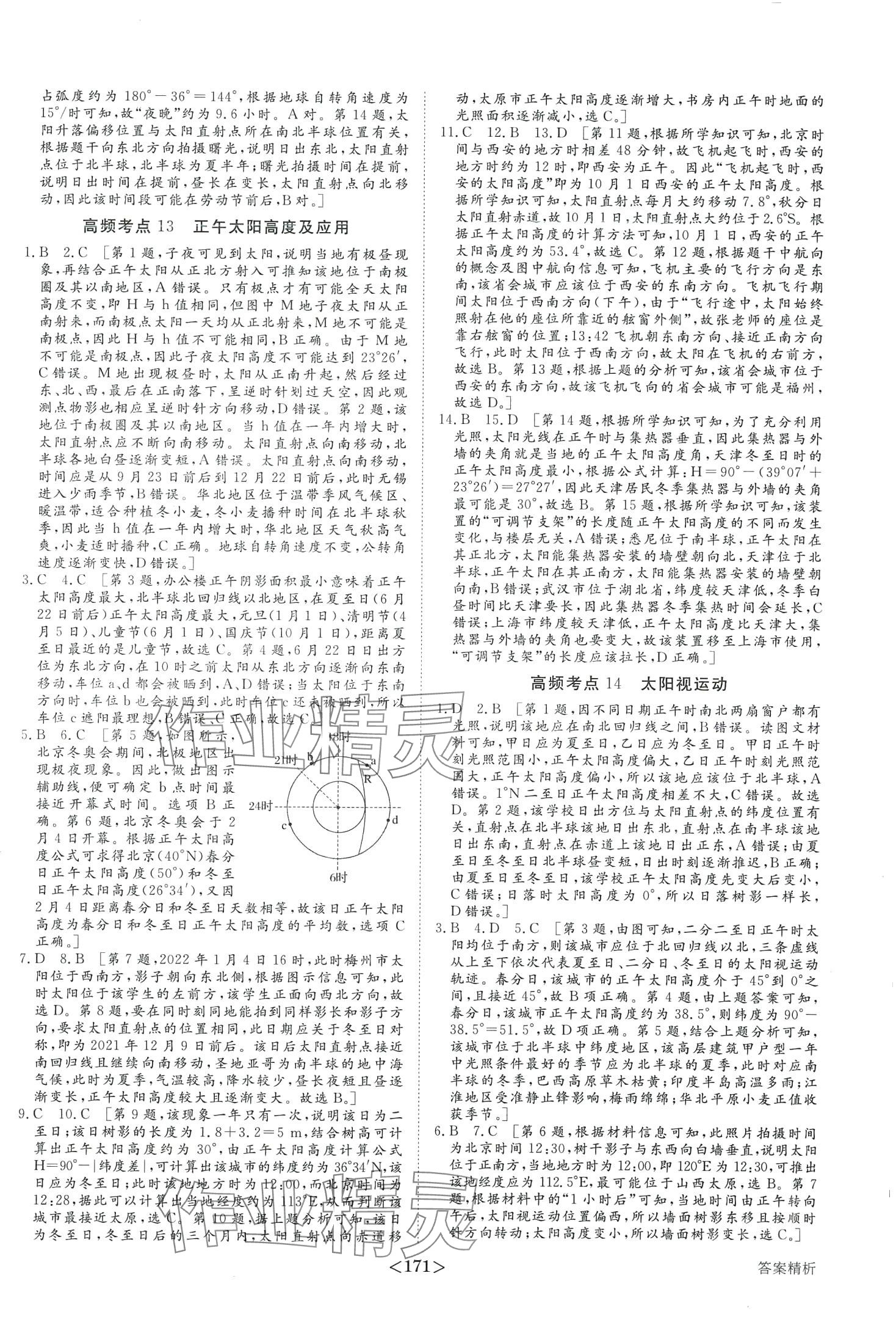 2024年加練半小時(shí)高中地理 第7頁(yè)