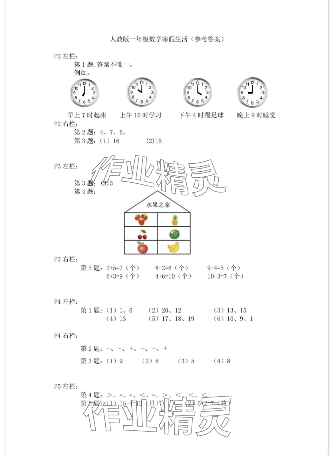 2024年寒假生活安徽少年兒童出版社一年級數(shù)學(xué)人教版 第1頁