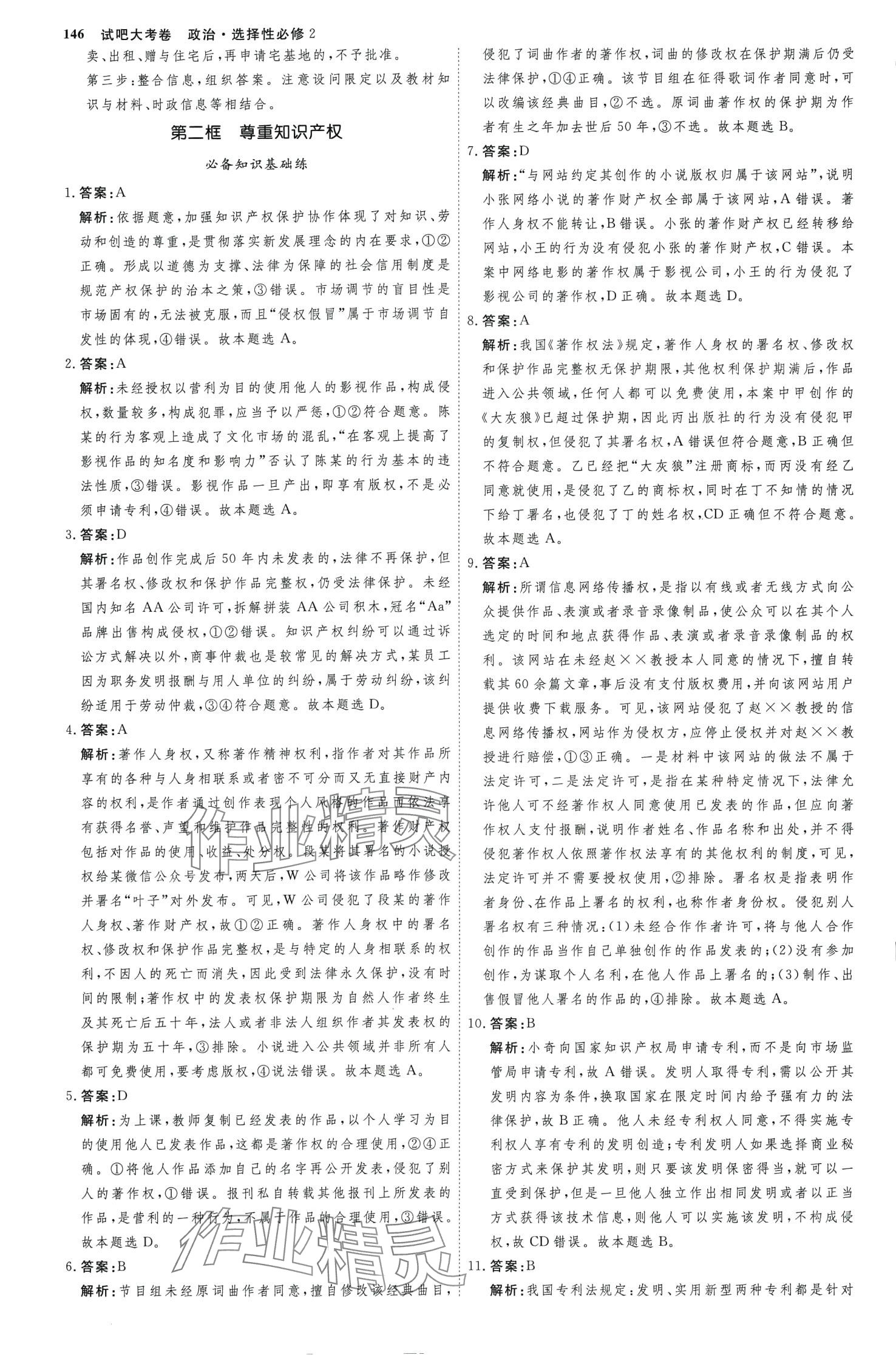 2024年试吧大考卷45分钟课时作业与单元测试卷法律与生活）高中政治选择性必修2全册通用版_ 第9页