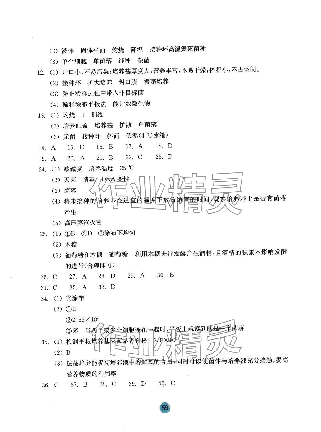 2024年作業(yè)本浙江教育出版社高中生物選擇性必修3浙科版 第3頁