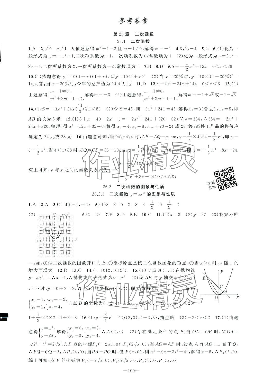 2024年黃岡100分闖關(guān)九年級數(shù)學(xué)下冊華師大版 第5頁