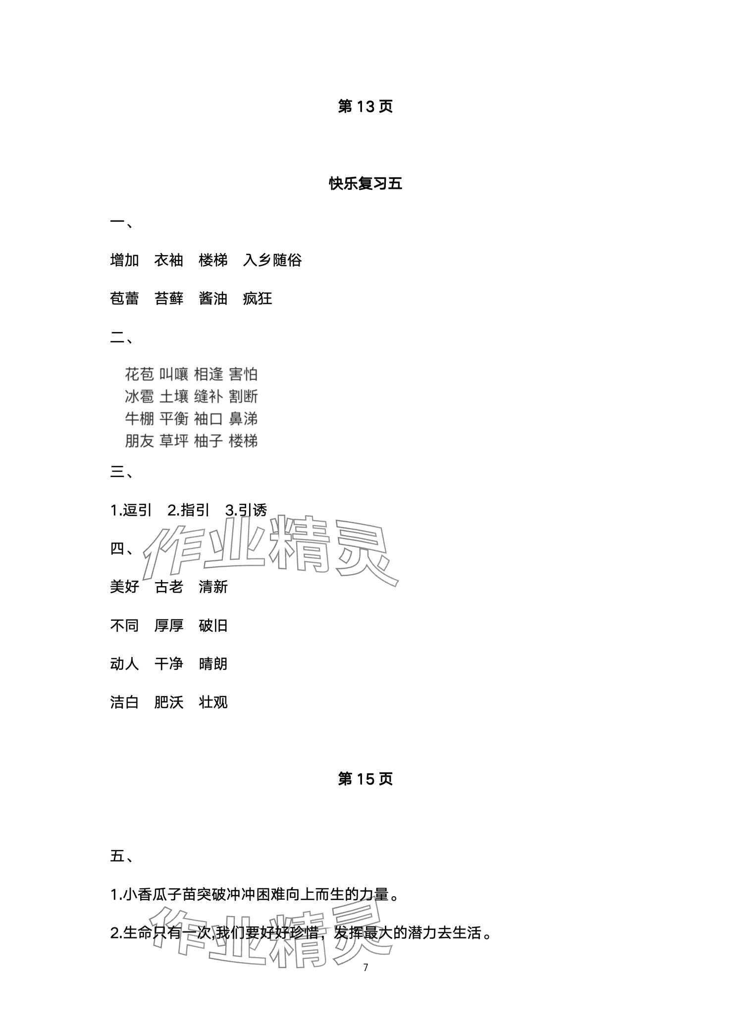 2024年快樂寒假天天練六年級(jí)語文 第7頁