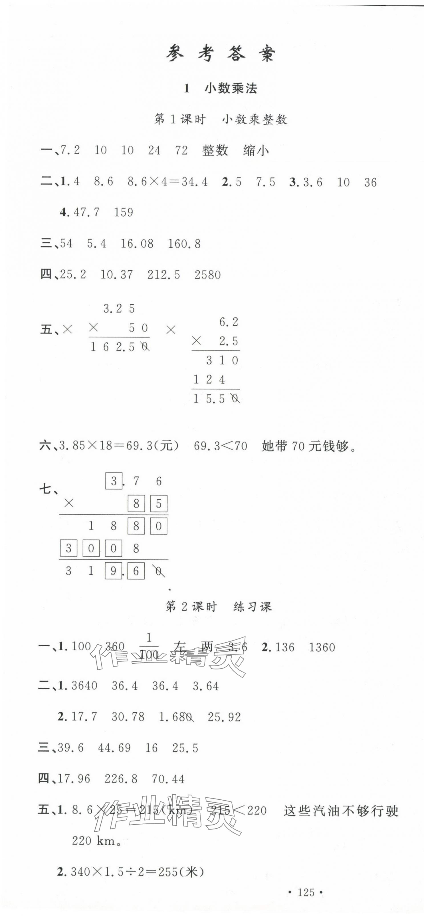 2024年名校課堂五年級數(shù)學(xué)上冊人教版 第1頁