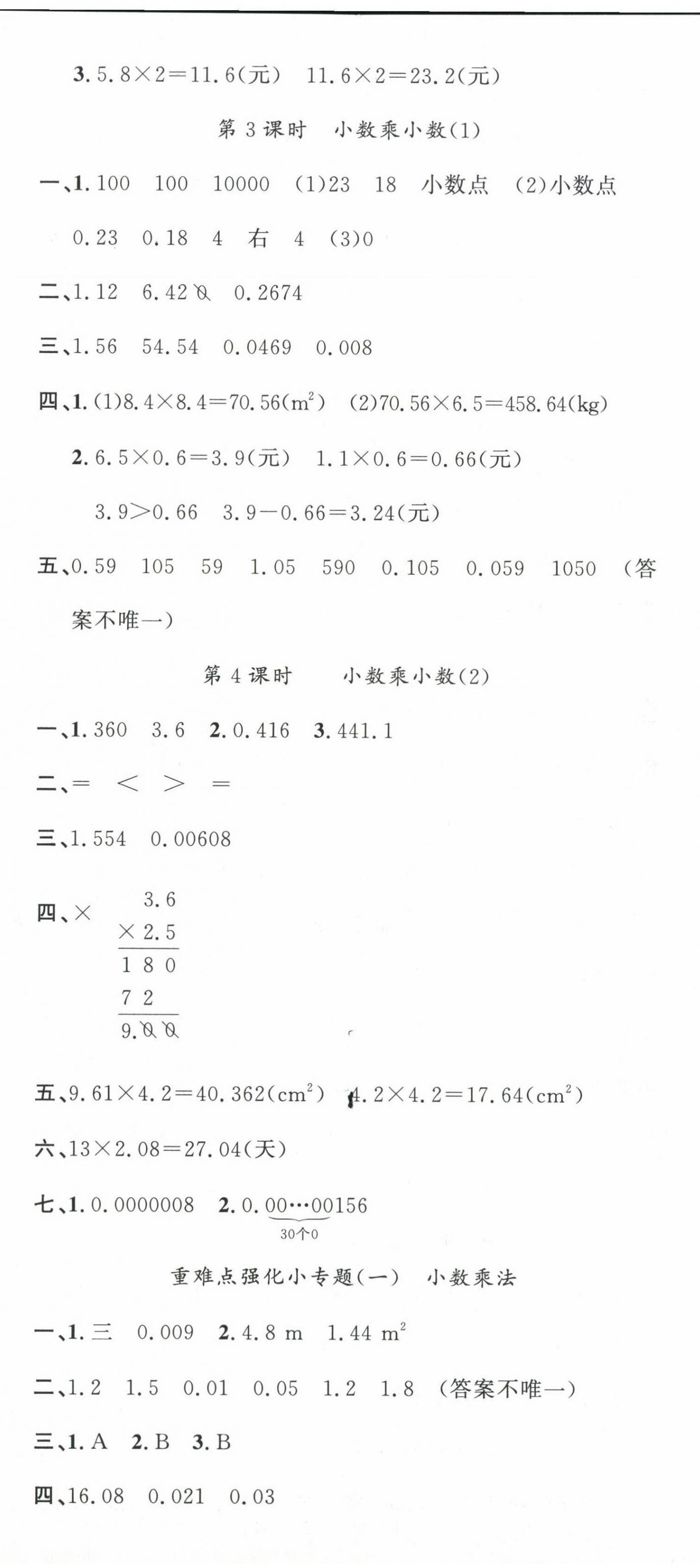 2024年名校課堂五年級數(shù)學(xué)上冊人教版 第2頁