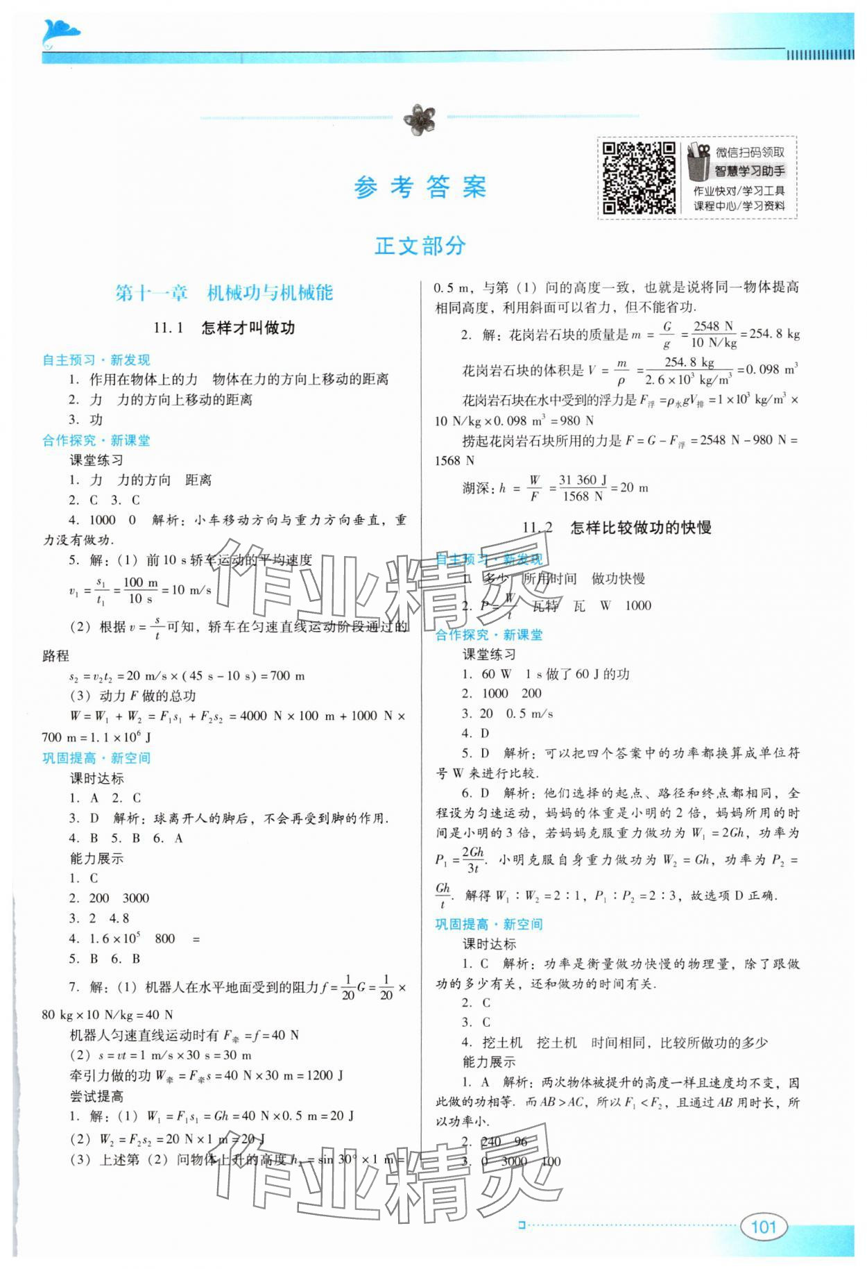 2024年南方新課堂金牌學案九年級物理上冊滬粵版 第1頁