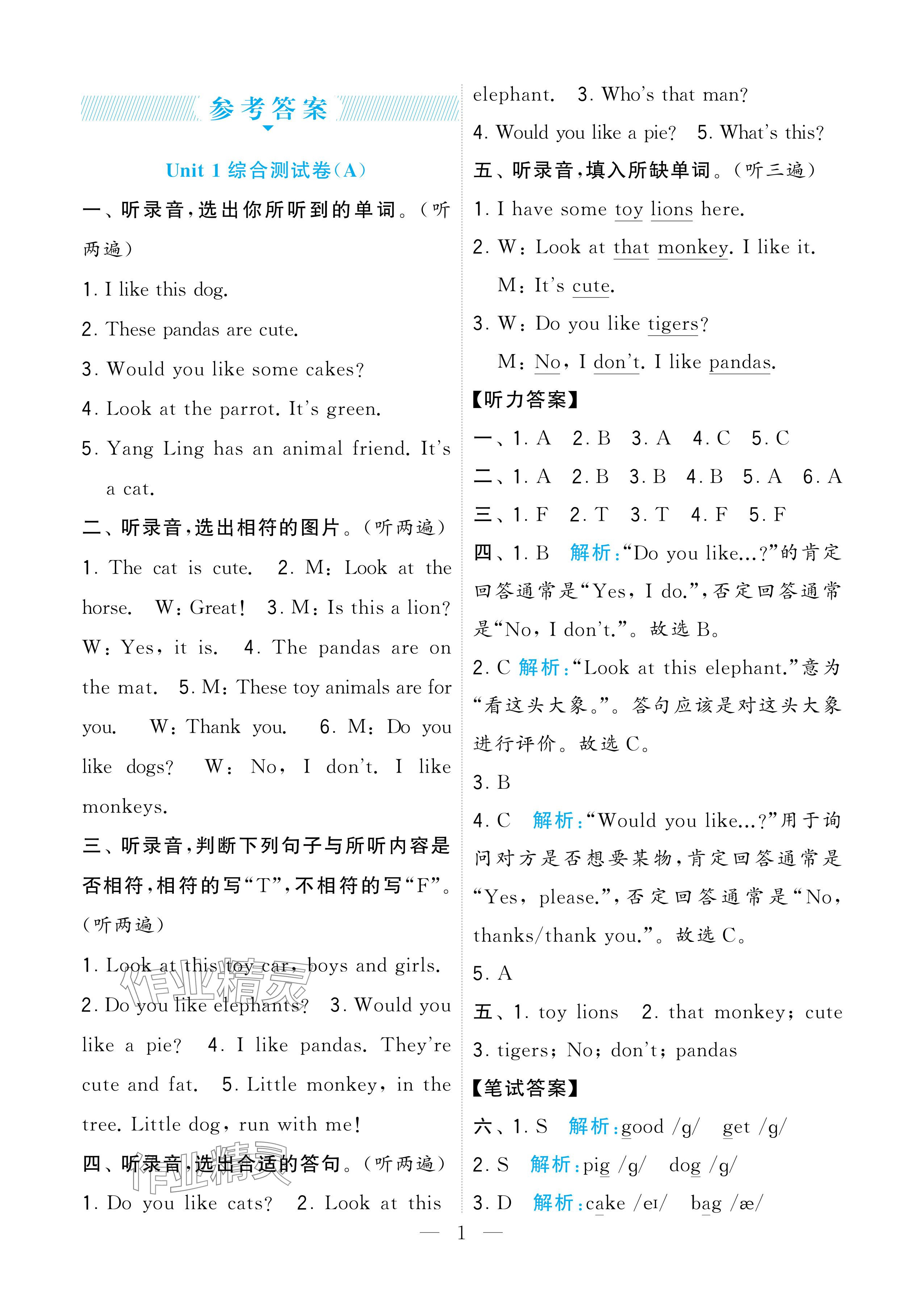 2024年學(xué)霸提優(yōu)大試卷四年級(jí)英語(yǔ)上冊(cè)譯林版 參考答案第1頁(yè)