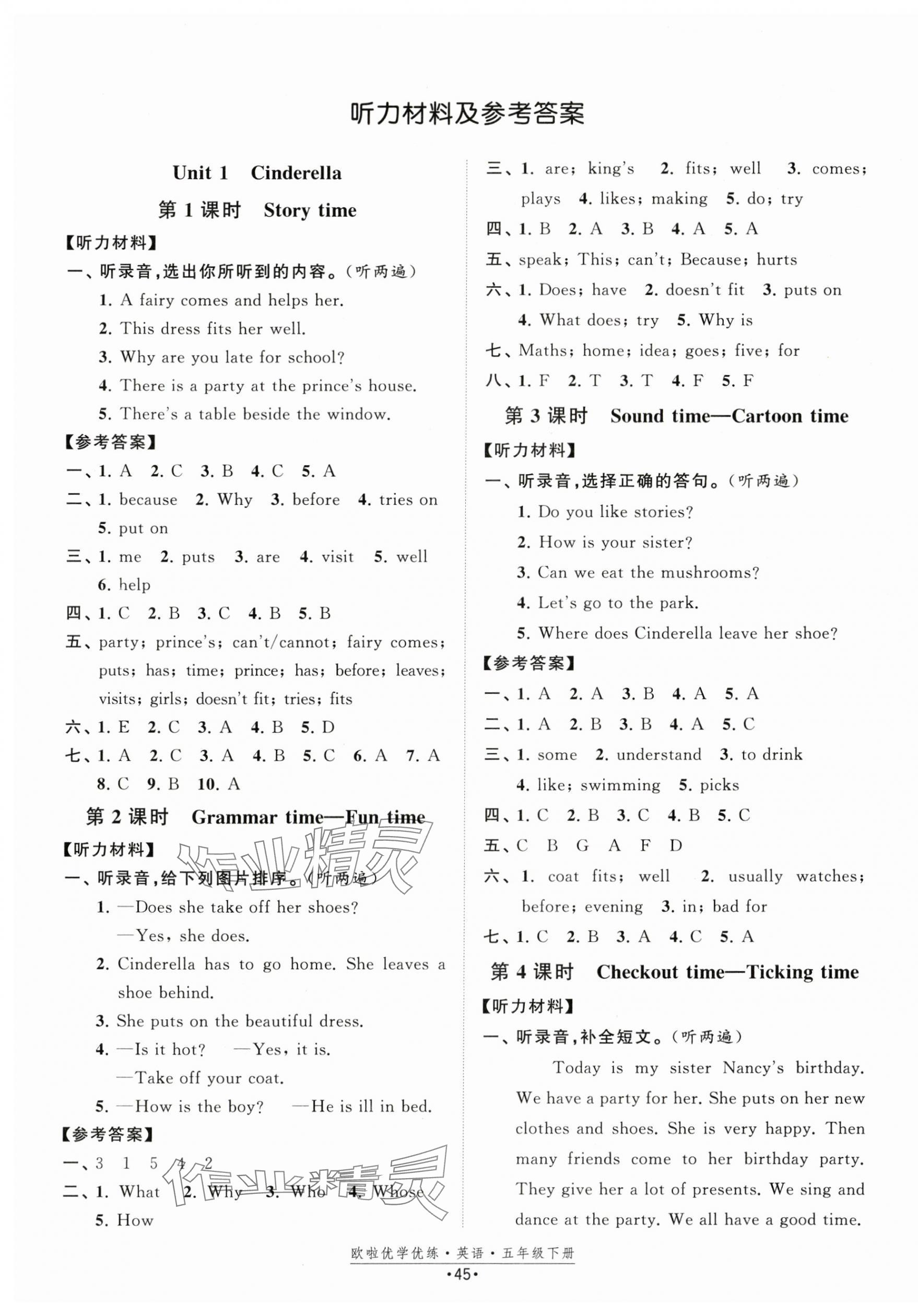 2024年欧啦优学优练五年级英语下册译林版 第1页