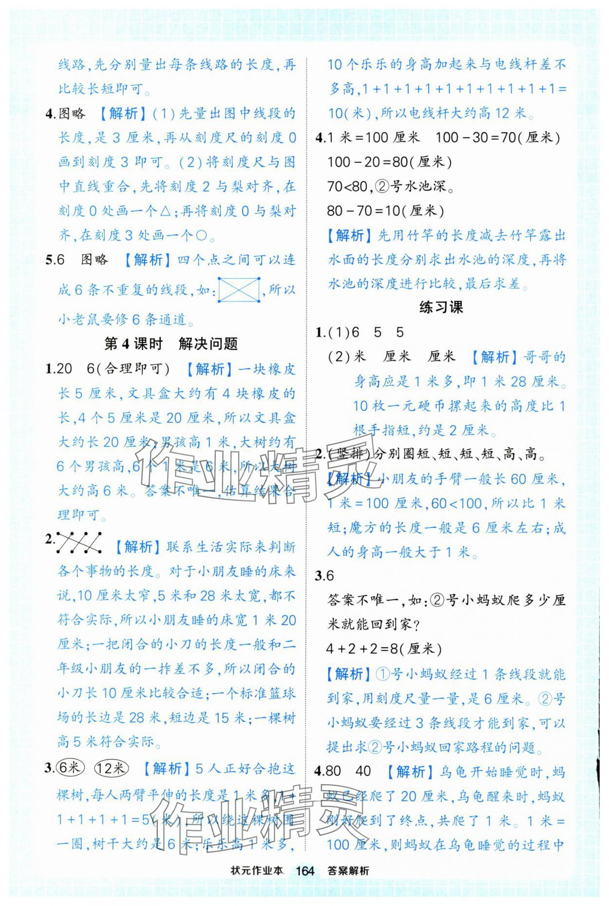 2024年黃岡狀元成才路狀元作業(yè)本二年級數(shù)學(xué)上冊人教版浙江專版 參考答案第2頁