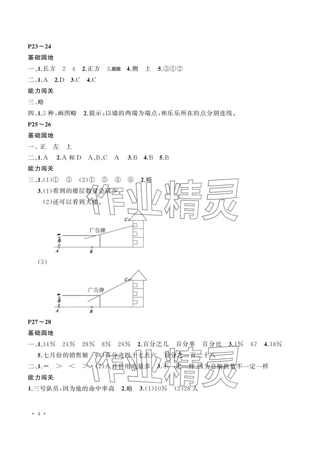 2024年假期伙伴寒假大连理工大学出版社六年级数学北师大版 第4页