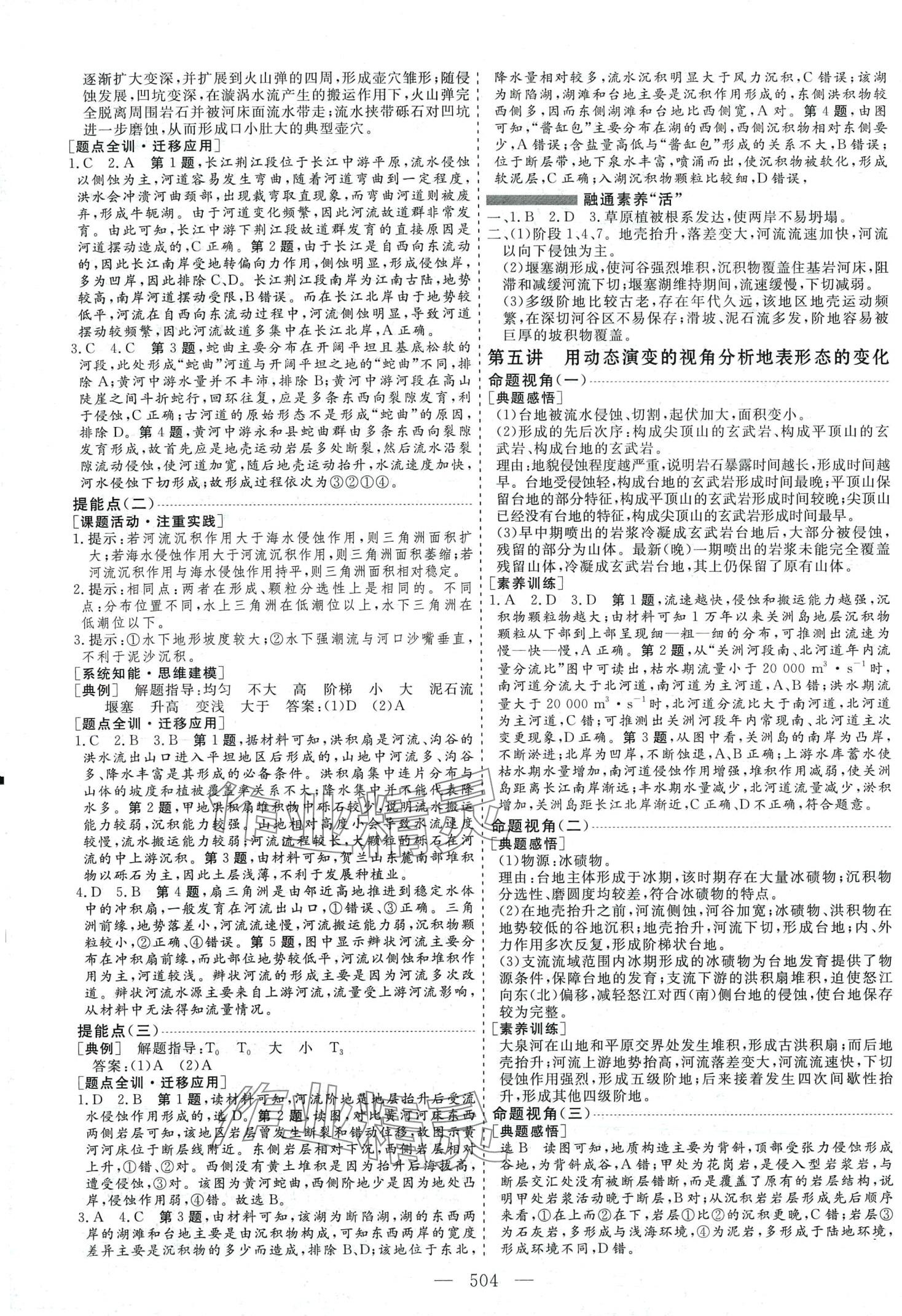 2024年新高考方案高三地理 第8頁