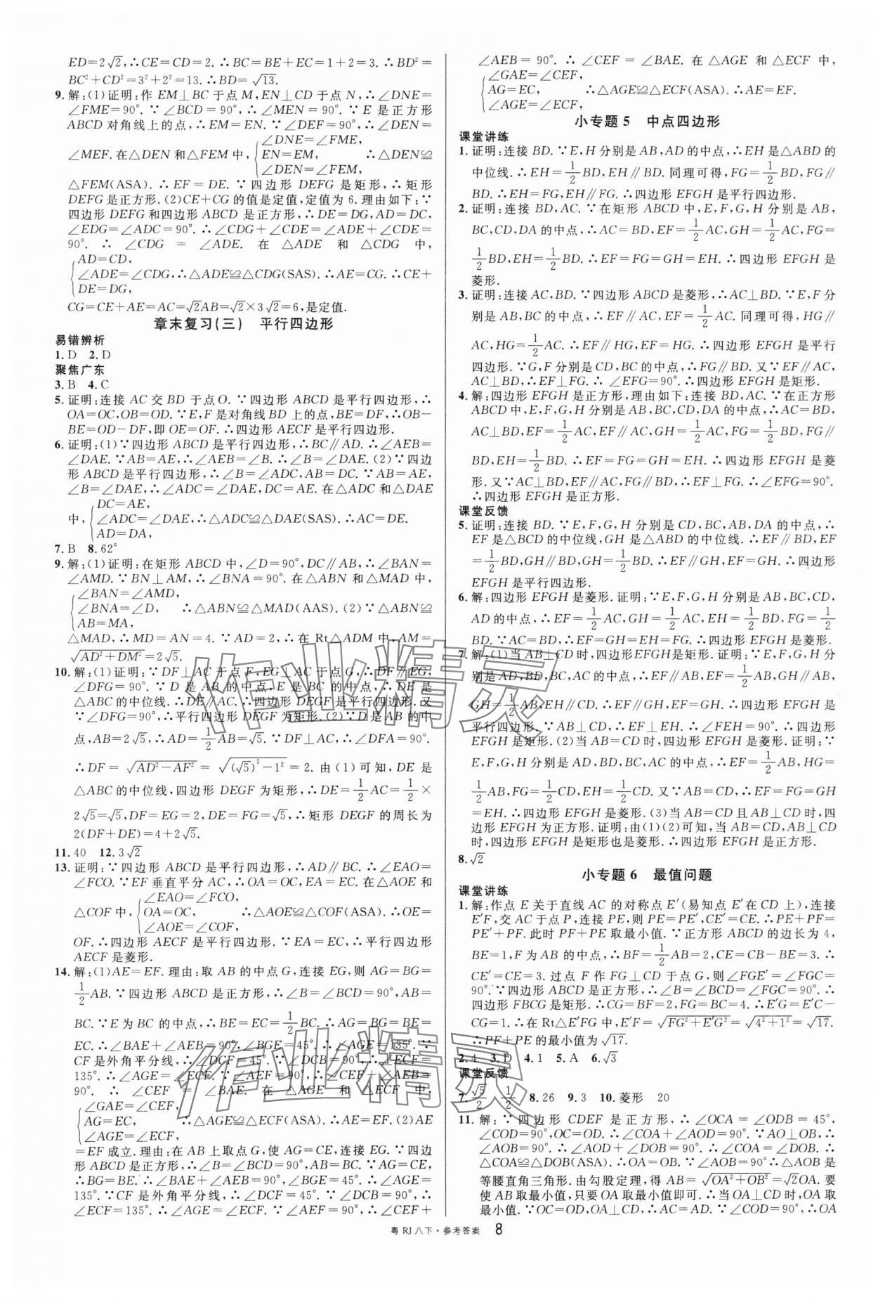 2024年名校課堂八年級數(shù)學3下冊人教版廣東專版 第8頁