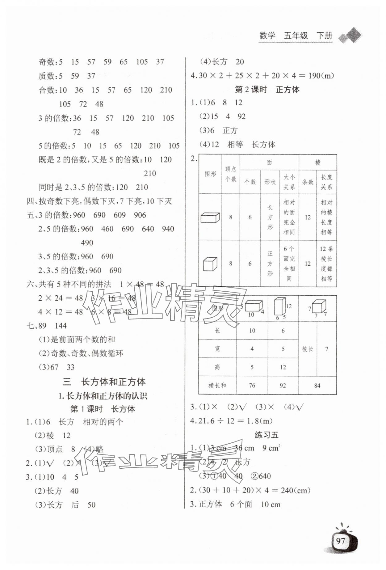 2024年長(zhǎng)江全能學(xué)案同步練習(xí)冊(cè)五年級(jí)數(shù)學(xué)下冊(cè)人教版 第3頁